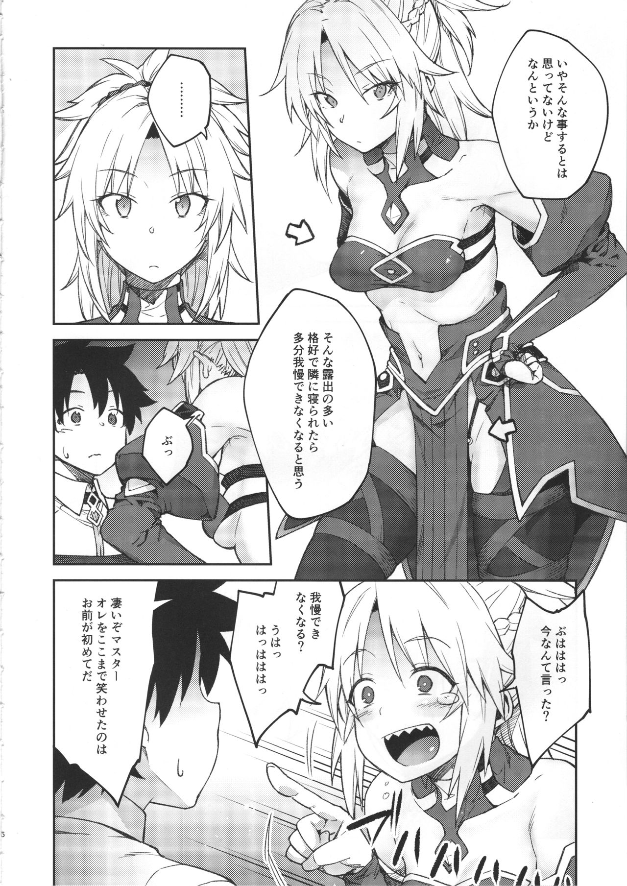 (C95) [Hirojuu Renshuuchou (Hiroya)] Chaldea Life II (Fate/Grand Order) page 5 full