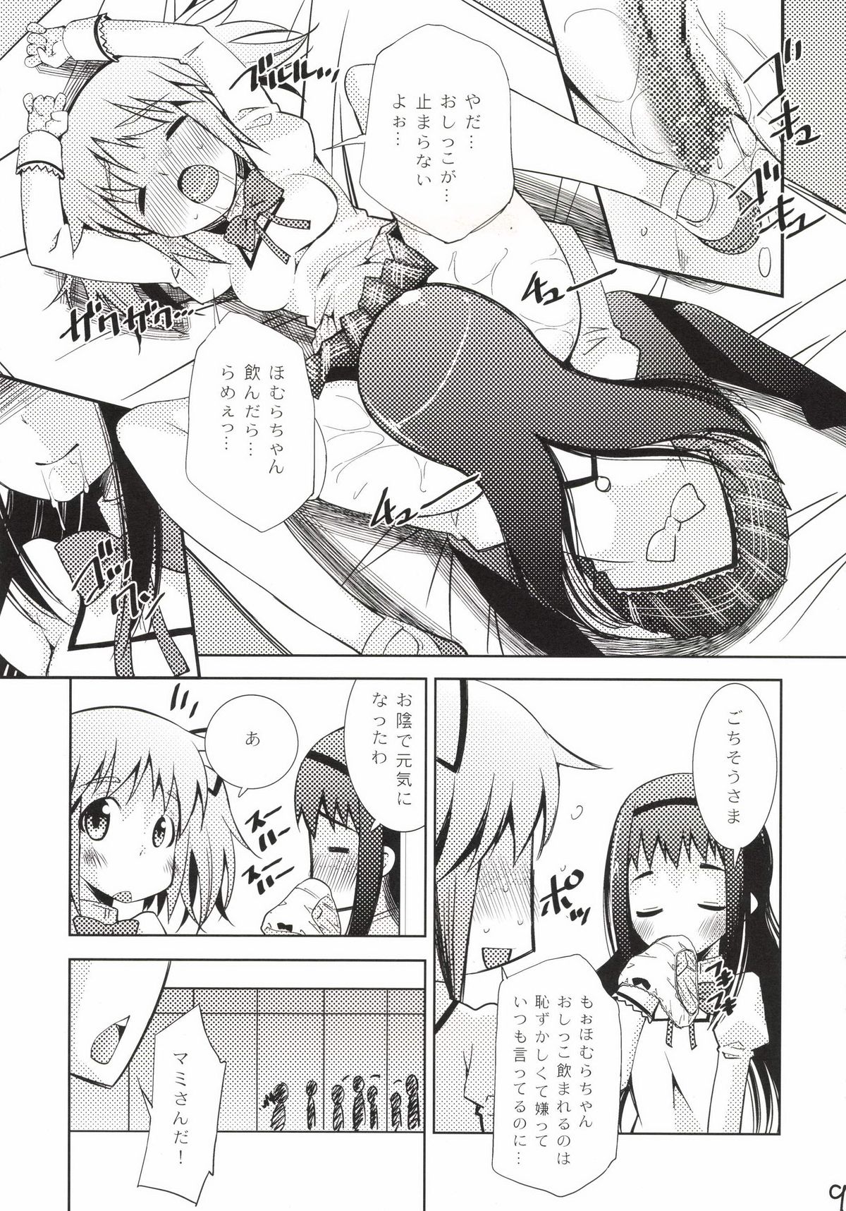 [Matsuge Antenna (Maihara Matsuge)] MadoHomu Camembert (Puella Magi Madoka Magica) [Digital] page 9 full