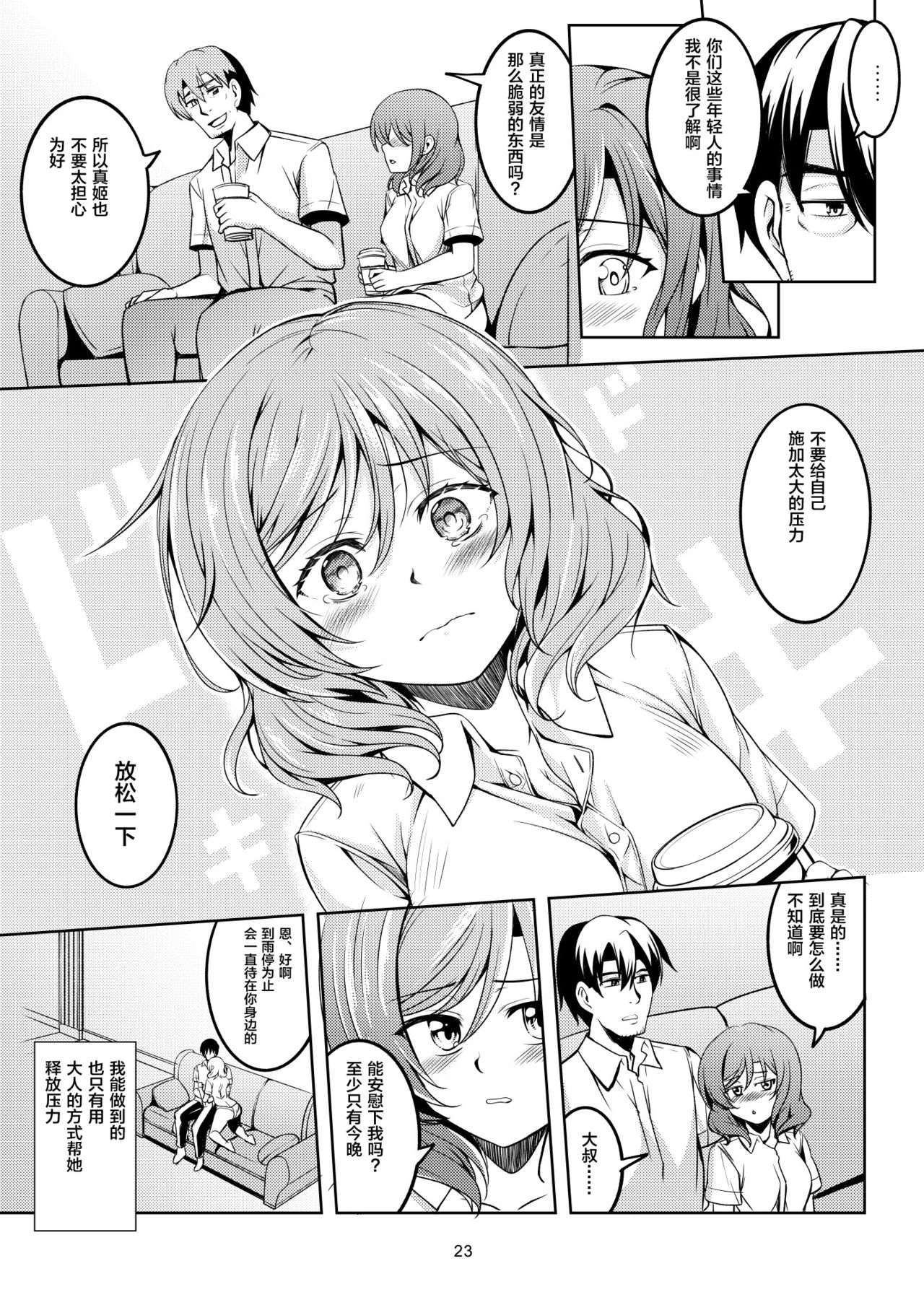 [WindArTeam (WindArt)] Koi Hime Love Maki!! 6 -Ano Uten no Deai- (Love Live!) [Chinese] [靴下汉化组] [Digital] page 24 full