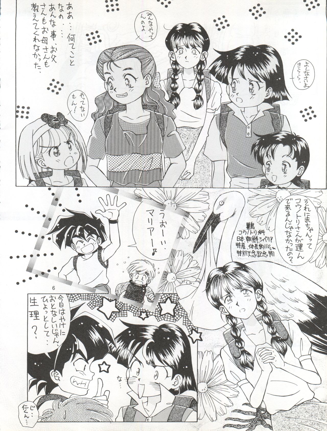 (C41) [Mika-chan Center (Various)] Zettai Muteki Tamarizuke Z (Various) page 6 full