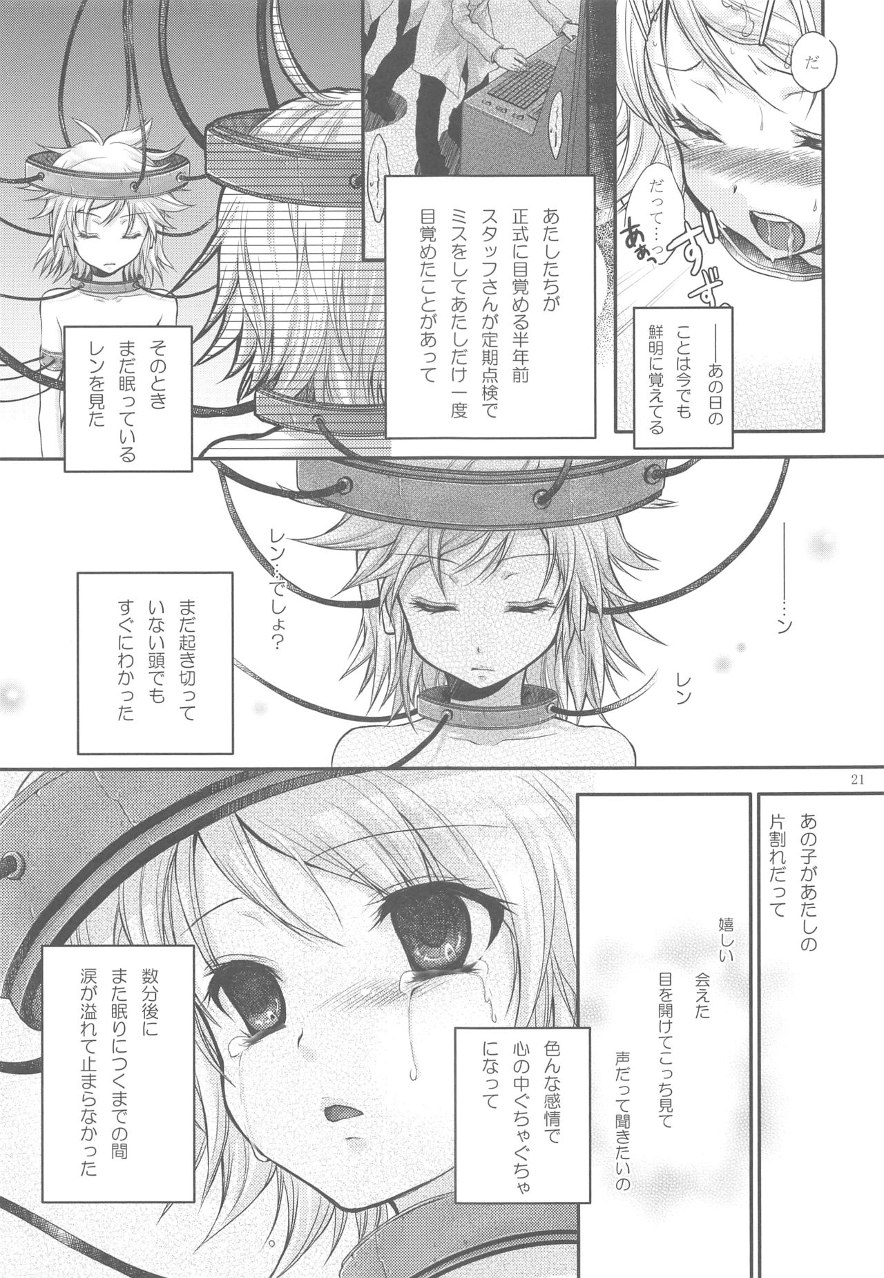 (C74) [Holiday School (Chikaya)] Himitsu no Ichigo (VOCALOID) page 20 full