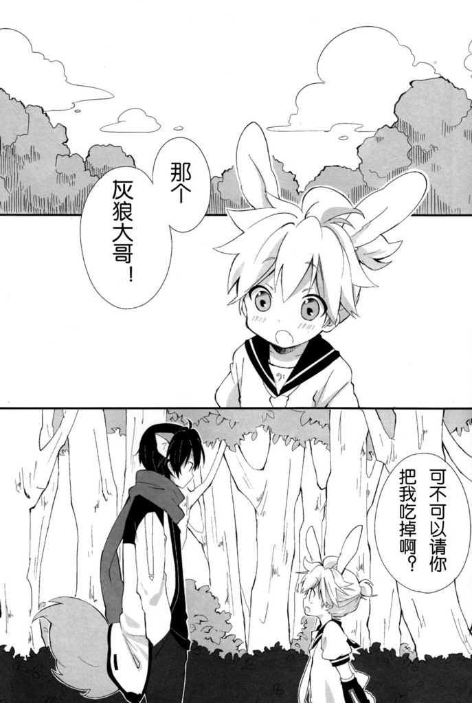 [hey you! (Non)] Okamisan to Usagichan | 灰狼大哥和兔子弟弟 (VOCALOID) [Chinese] page 2 full