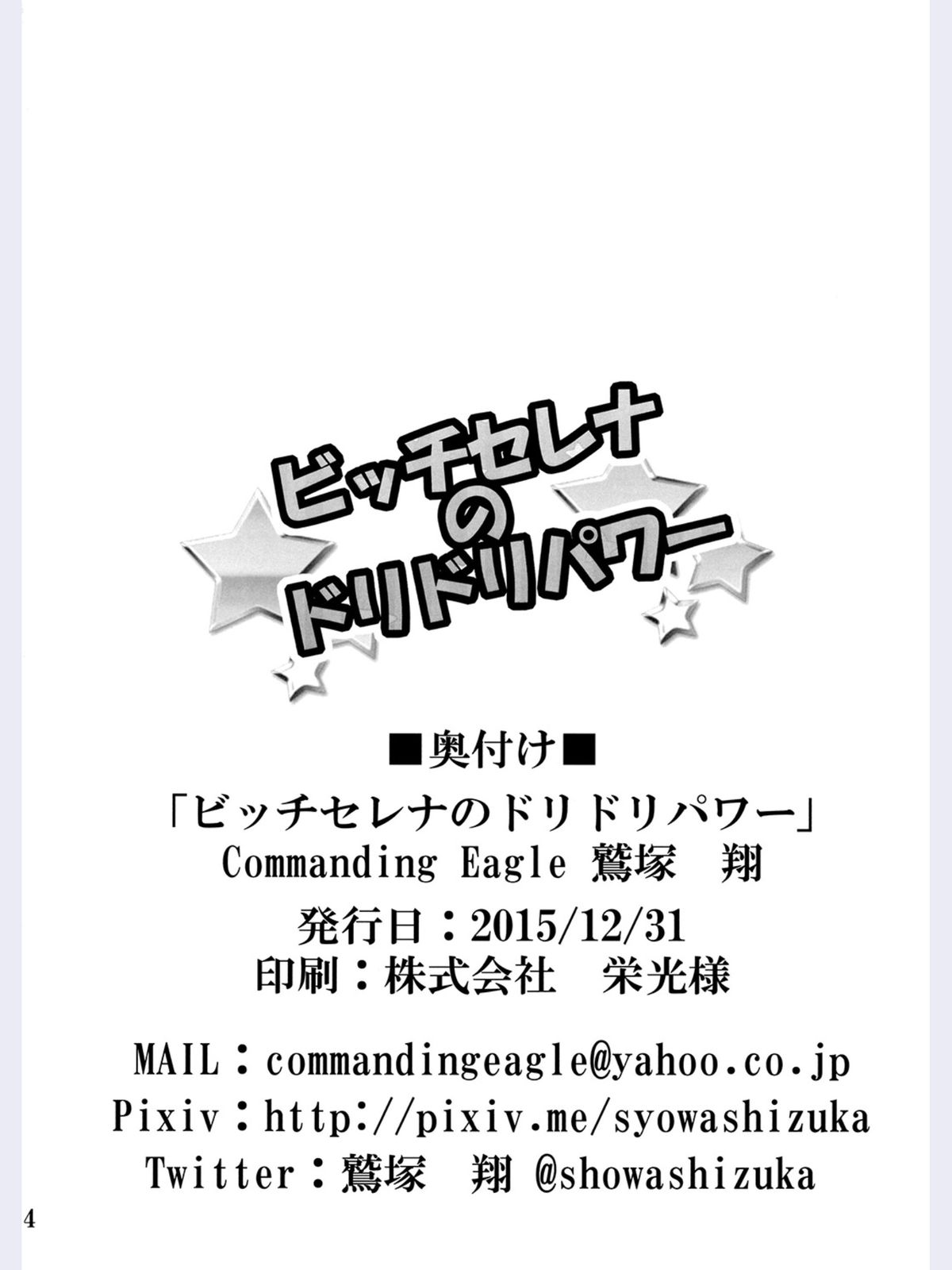 (C89) [Commanding Eagle (Washizuka Sho)] Bitch Serena no DreDre Power (Pokémon X and Y) page 23 full