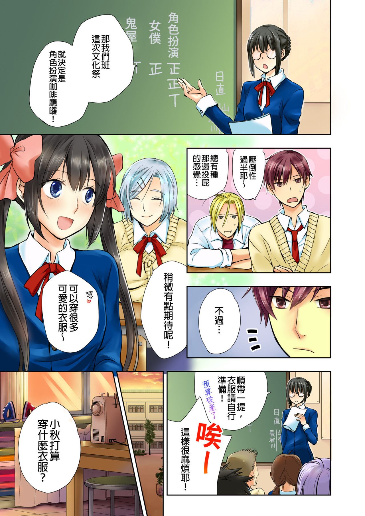 [Hazuki Yako, Uroko] Janken de Hatsu Eccjo no Aite, kimatchatta!? | 用猜拳來決定、初次嘿咻的對象!? Ch. 4 [Chinese] page 2 full