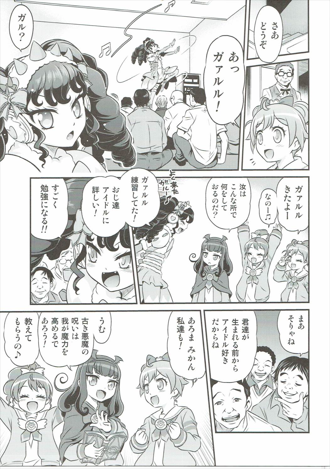 (ToreTama002) [Studio Tar (Kyouichirou)] OjiPara!! (PriPara) page 6 full