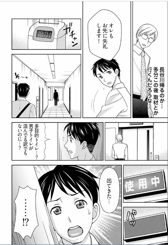 [Shiraishi Nagisa] Yararechau Massage-ya-san - Nyotaika Shitara Koe nante Gaman Dekinee yo! 1-3 page 36 full