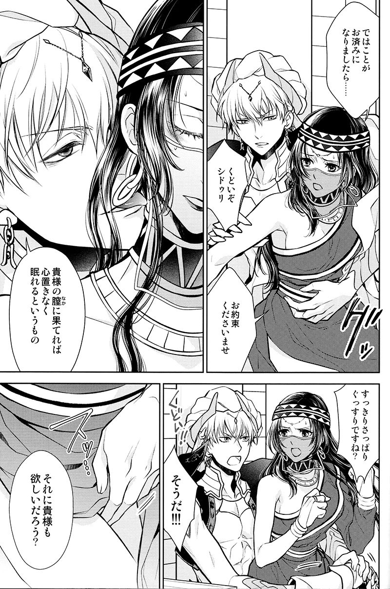 (Dai 7-ji ROOT4to5) [RIX (Mamiya)] Owaranai Utage o (Fate/Grand Order) page 46 full