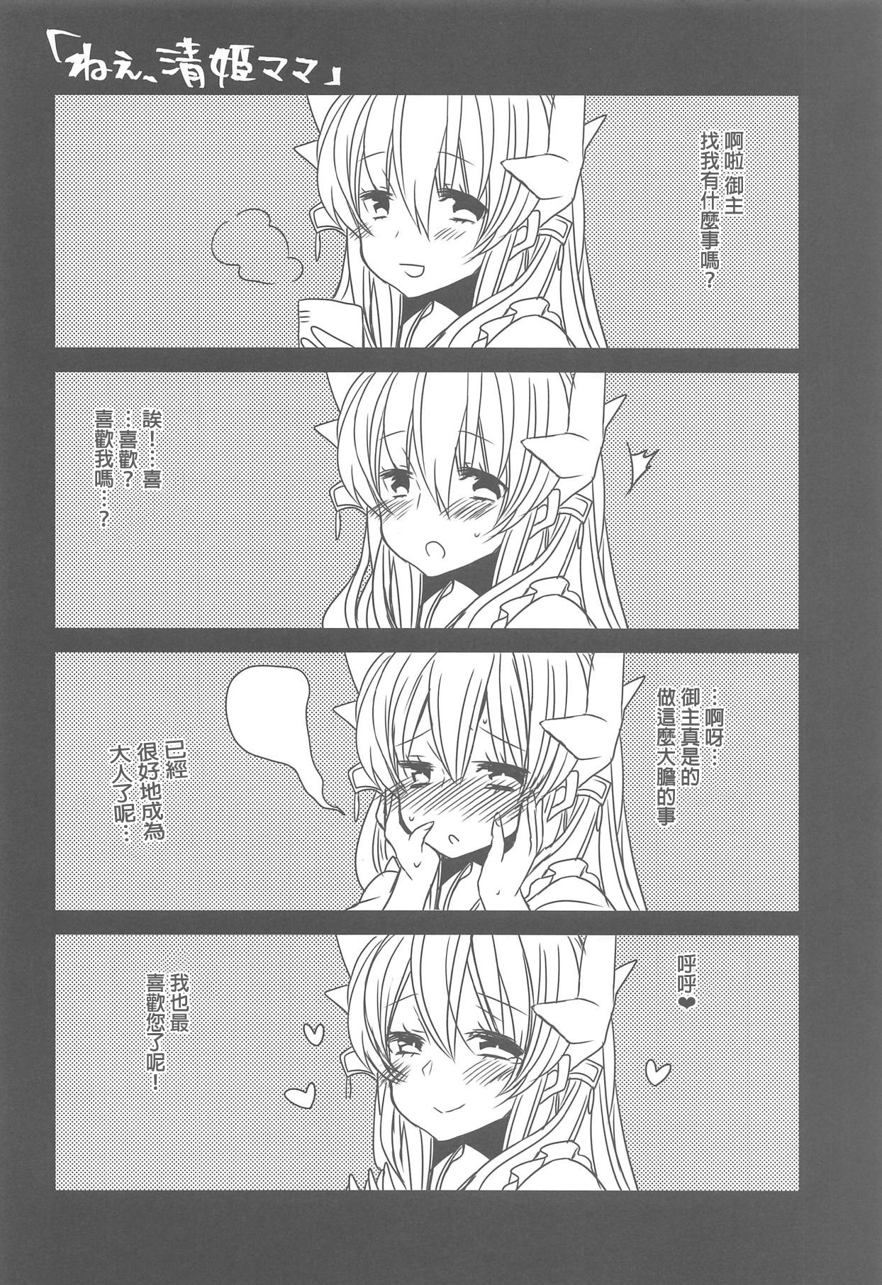 (C95) [Mamedaifukuya (Mameko)] Uchi no Kiyohime wa Mama (Fate/Grand Order) [Chinese] [星幽漢化組] page 22 full