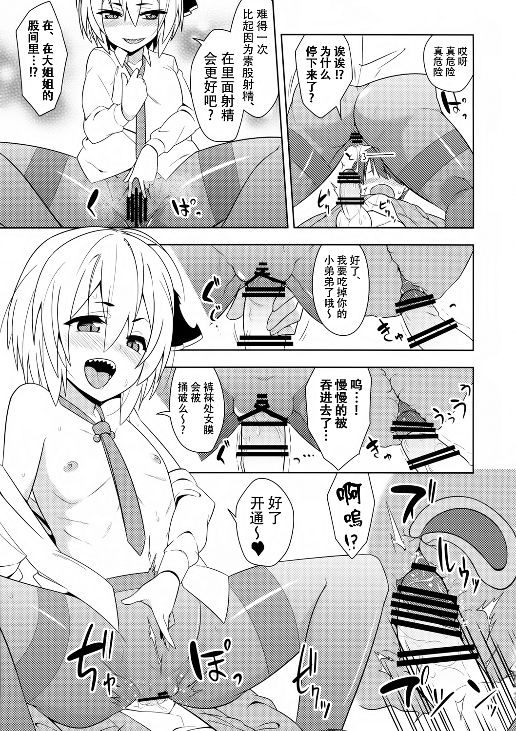 (C88) [Zenoside (Zeno)] Rumia Aratta? (Touhou Project) [Chinese] [草根妖怪汉化组] page 15 full