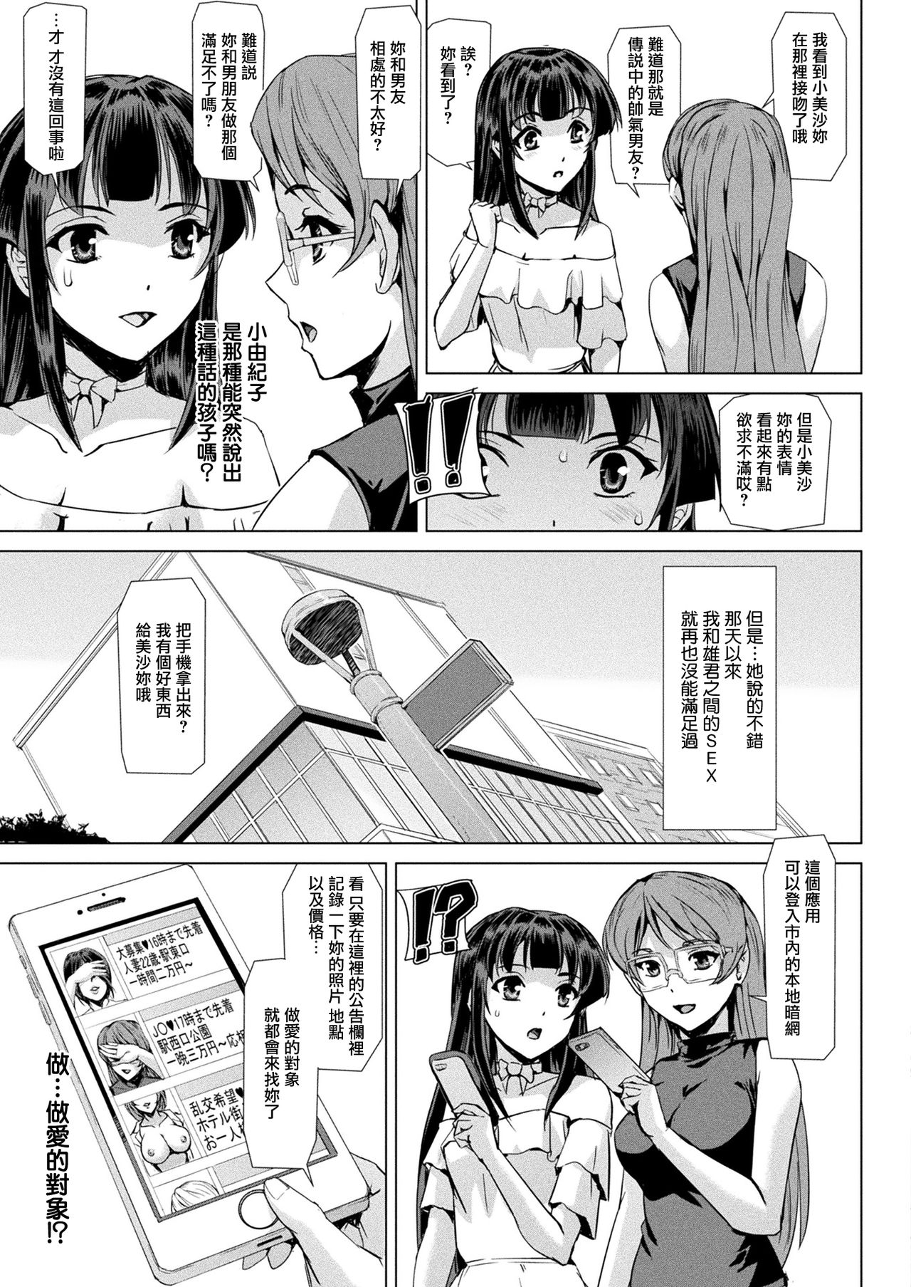 [Sukesaburou] Mahou Shoujo ga Baita ni Ochita Hi (2D Dream Magazine 2019-10 Vol. 108) [Chinese] [鬼畜王漢化組] [Digital] page 16 full