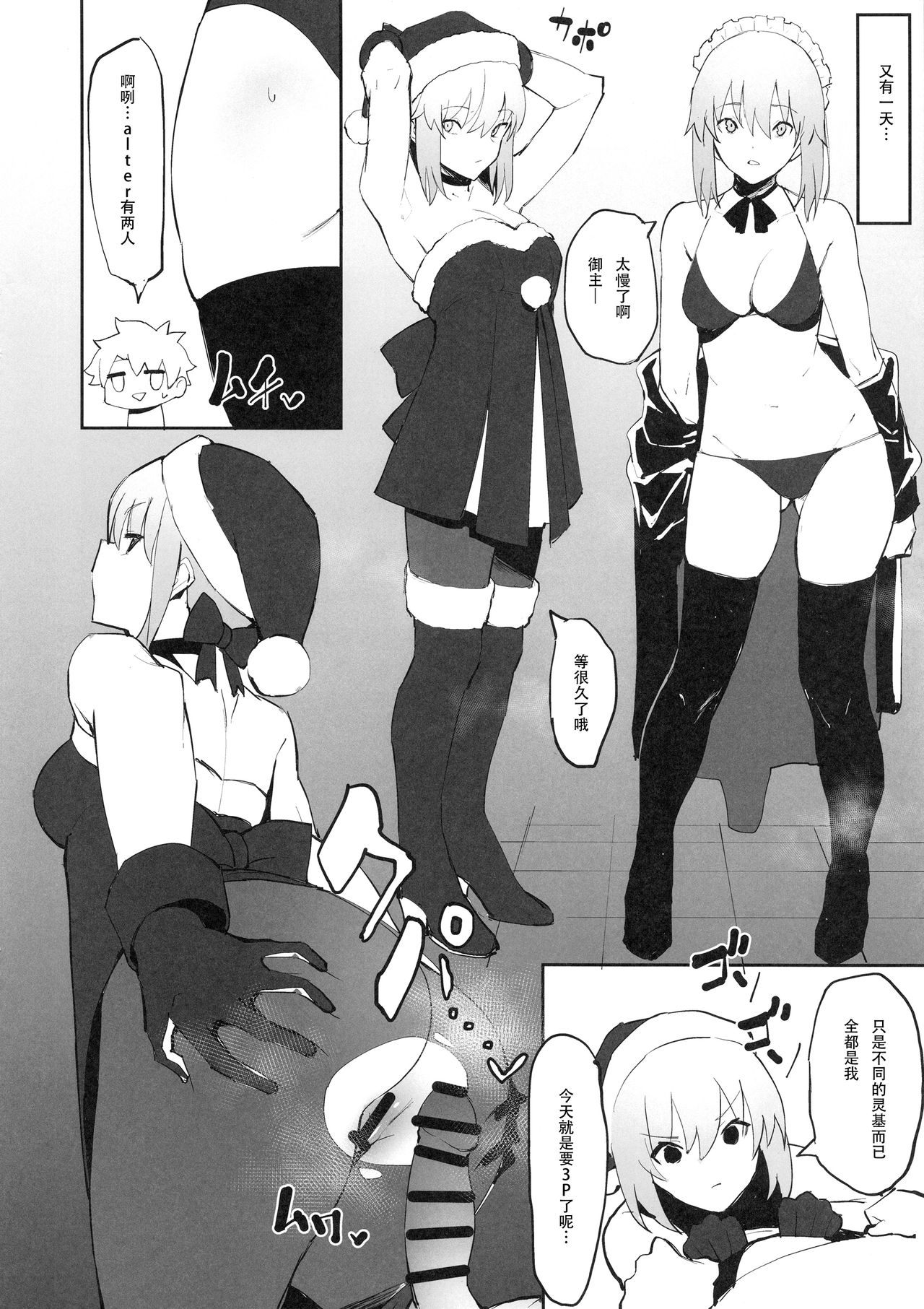 (COMIC1☆15) [Kaokaoiyan (Zikataro)] Saber Alter to Maryoku Kyoukyuu | 和saber alter的魔力供给♡ (Fate/Grand Order) [Chinese] [钢华团汉化组] page 9 full