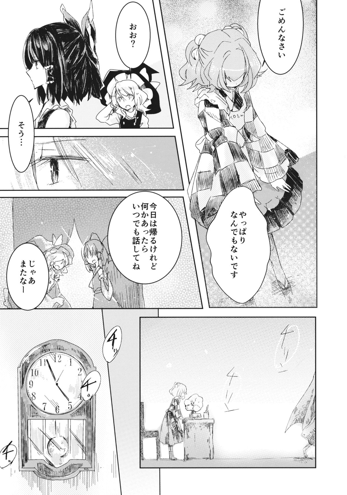 (Reitaisai 12) [Hoshizora Tokou (Hanada Hyou, Watase Rei)] Obieru Kosuzu-chan Goudou (Touhou Project) page 8 full