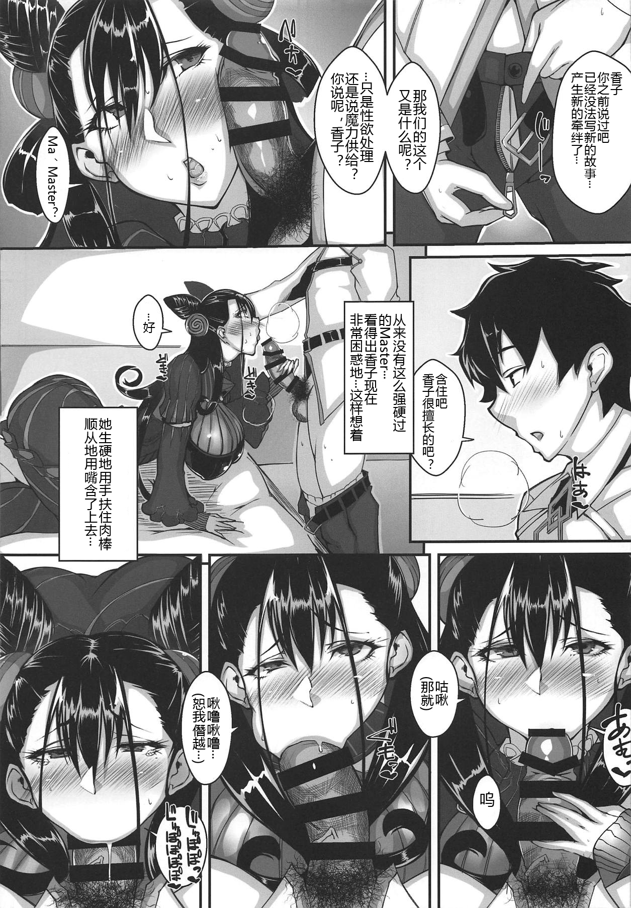 (COMIC1☆15) [Remnants (Shirizou)] Waga Omoi ni Yorisoe Onna (Fate/Grand Order) [Chinese][黑锅汉化组] page 9 full