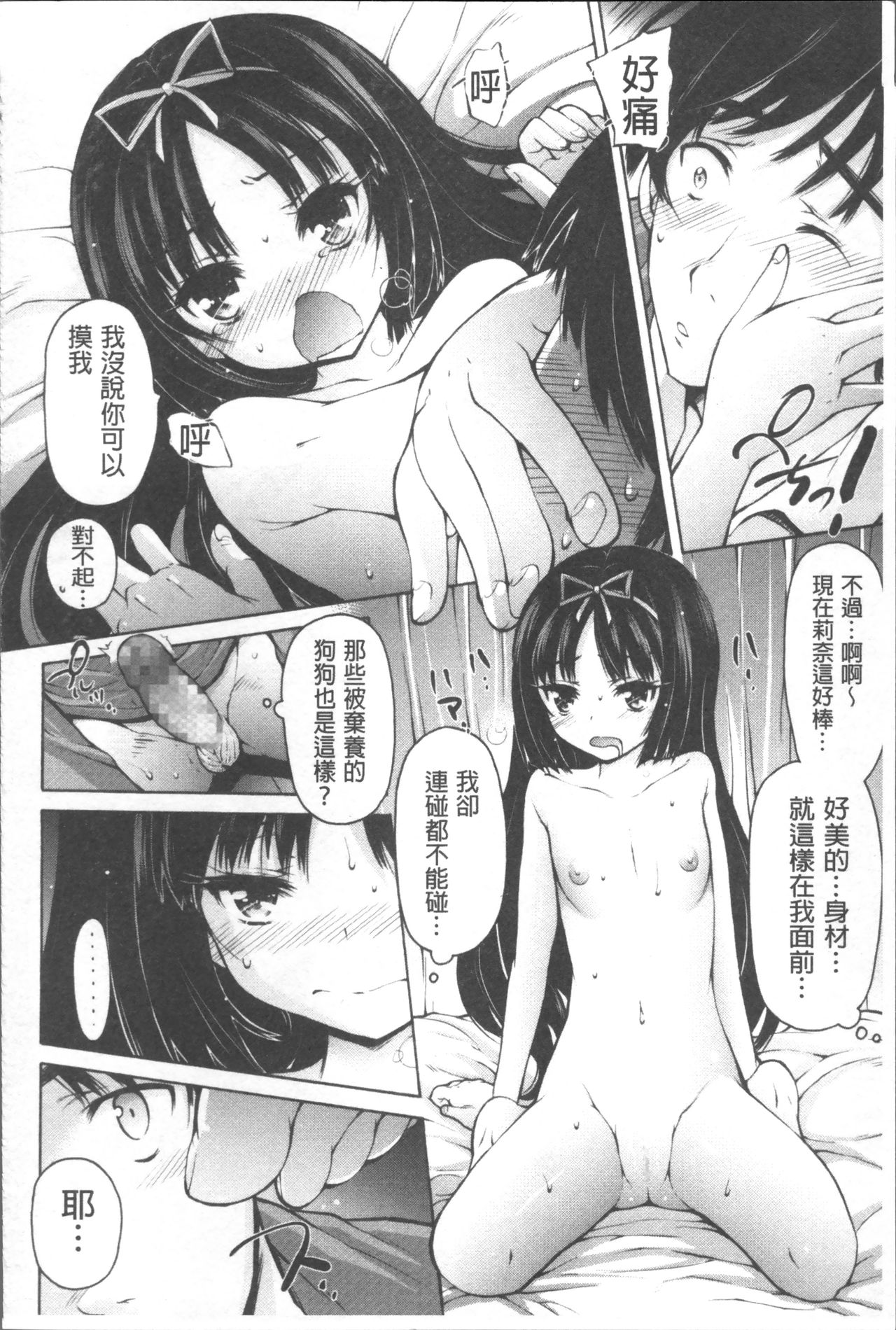 [Akitsuki Hirozumi] Onii-chan Mou Gaman deki nai kara! [Chinese] page 41 full