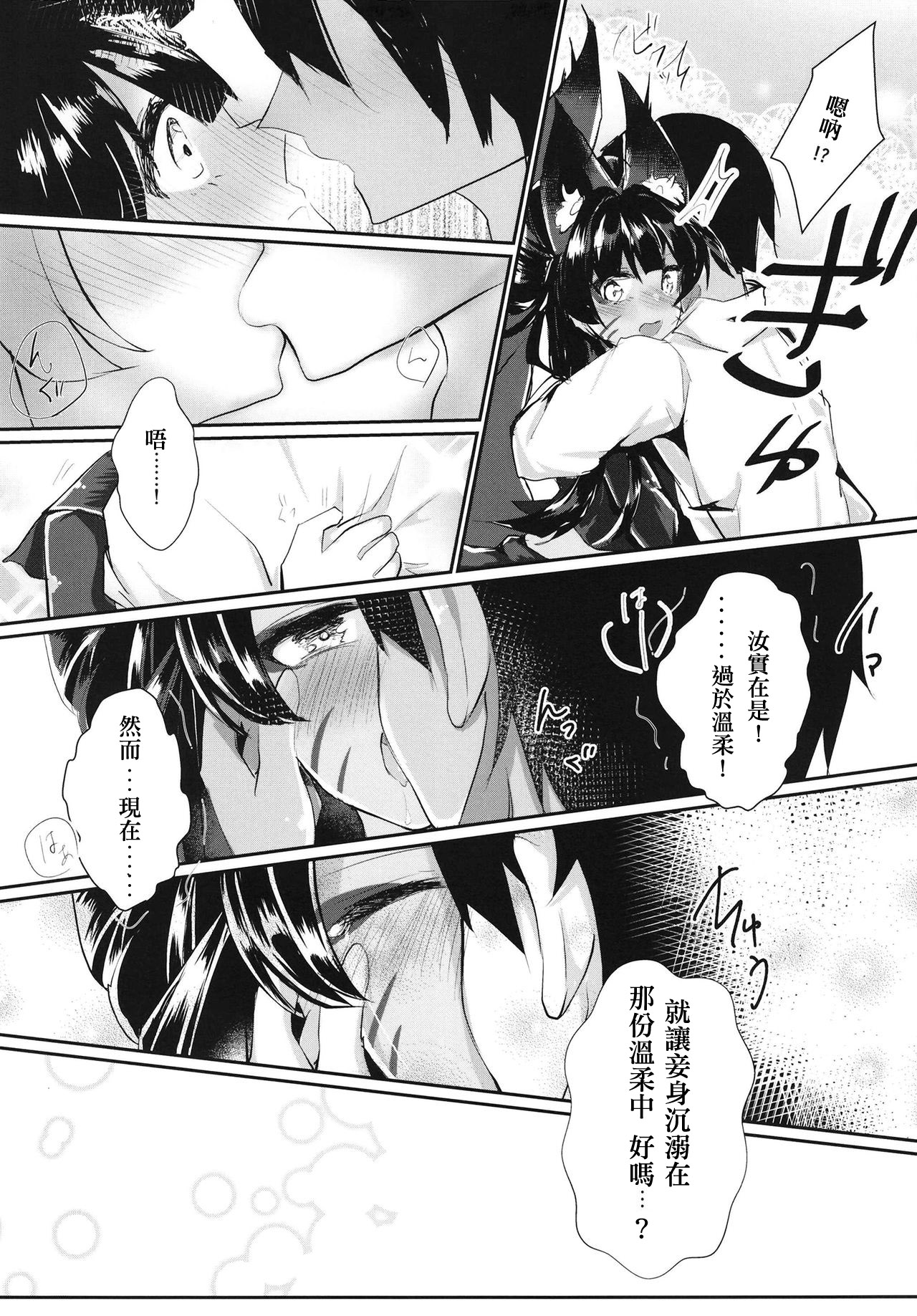 [Nukokyuu Mamire (Yurimo)] Oshiete tamore Ouji-dono (Sennen Sensou Aigis) [Chinese] [爭社尾巴控聯合漢化] [Digital] page 22 full
