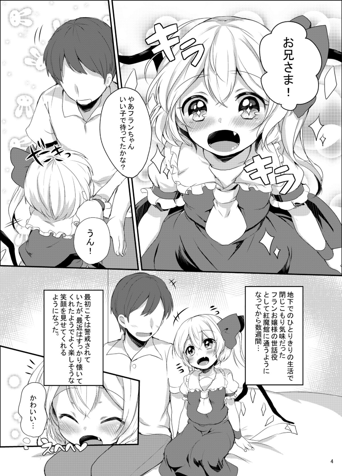 [Isofura Ribbon (Paragasu, Toufu)] Flan-chan Hajimete no ♥♥♥ (Touhou Project) [Digital] page 3 full