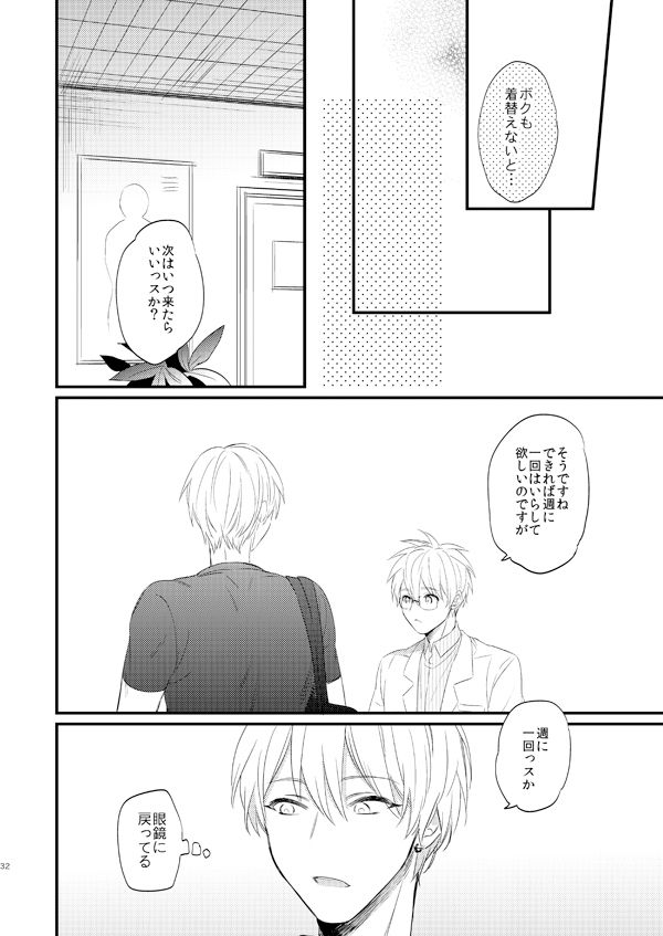 [Arui! (Sakamoto Kiyoshi)] Issho ni Ganbarimashou Jou (Kuroko no Basuke) [Digital] page 31 full