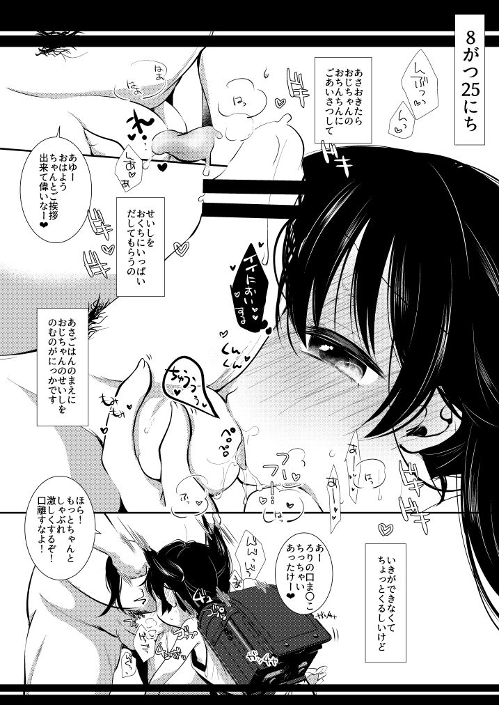 [Sakura Yukimi] Ayumi no Natsuyasumi page 7 full