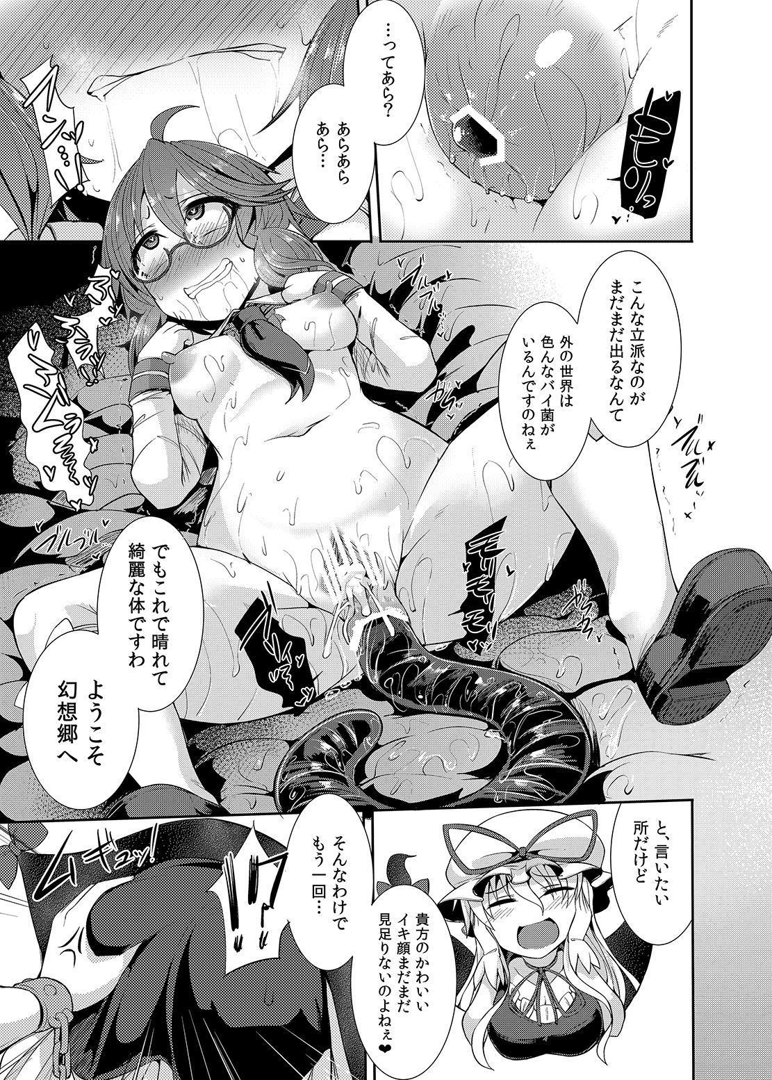 (Reitaisai 14) [Imomaru. (Kenpi)] Gensoukyou ryuu shoudoku jutsu (Touhou Project) page 28 full