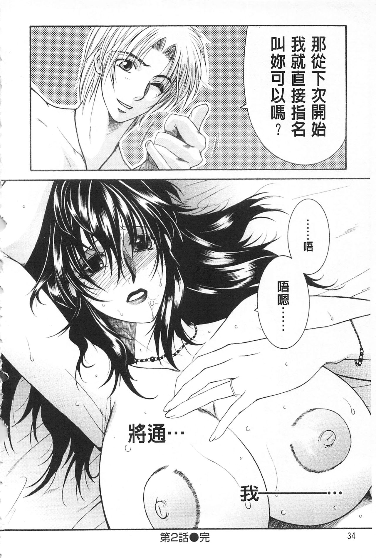 [Sakatsura Hasuya] Suimitsutou [Chinese] page 35 full