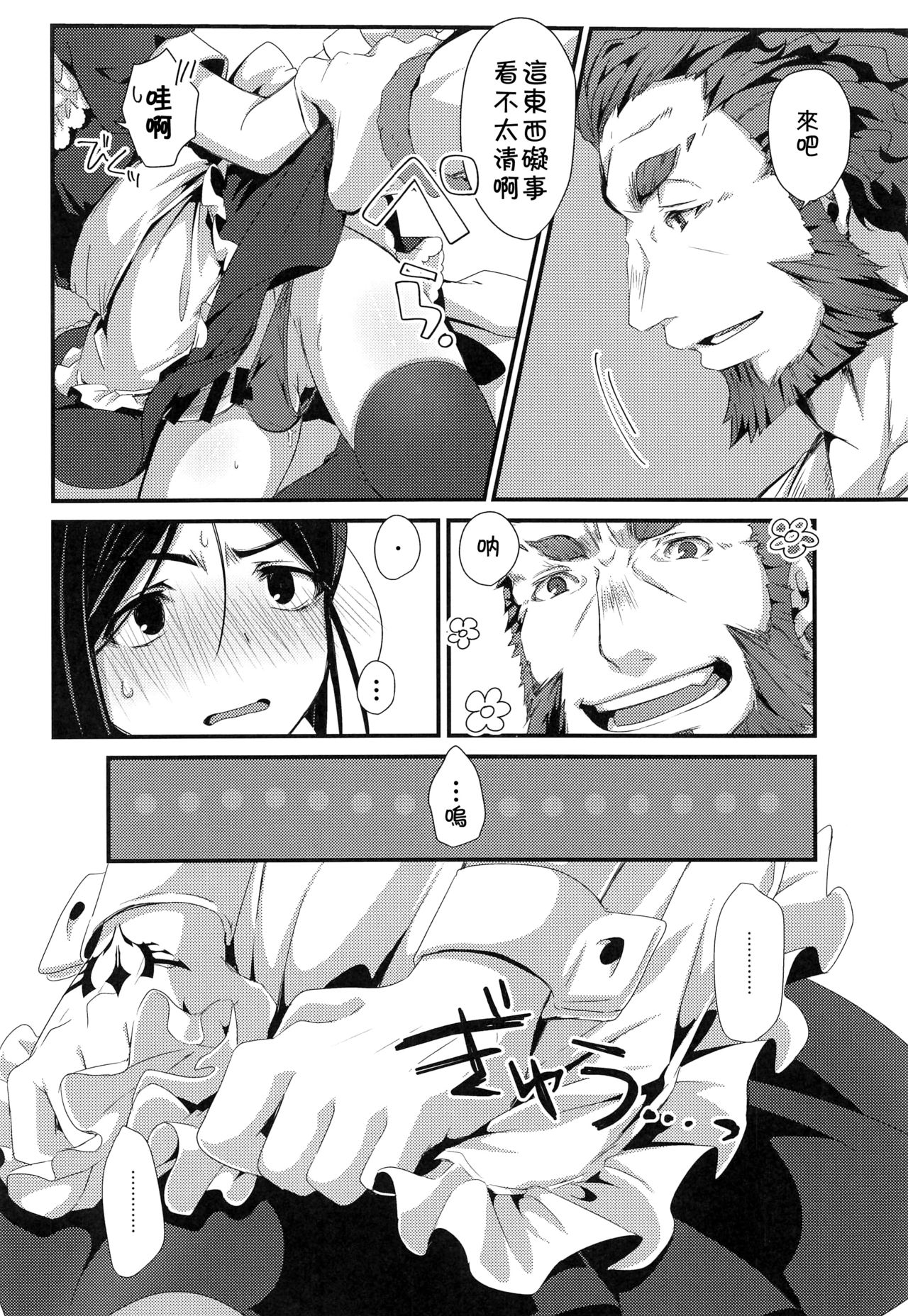 (Super ROOT4to5 2018) [trigger.m (Emu Emuo)] Omae no Master wa Maid Janai!! (Fate/Zero) [Chinese] [theoldestcat汉化] page 9 full