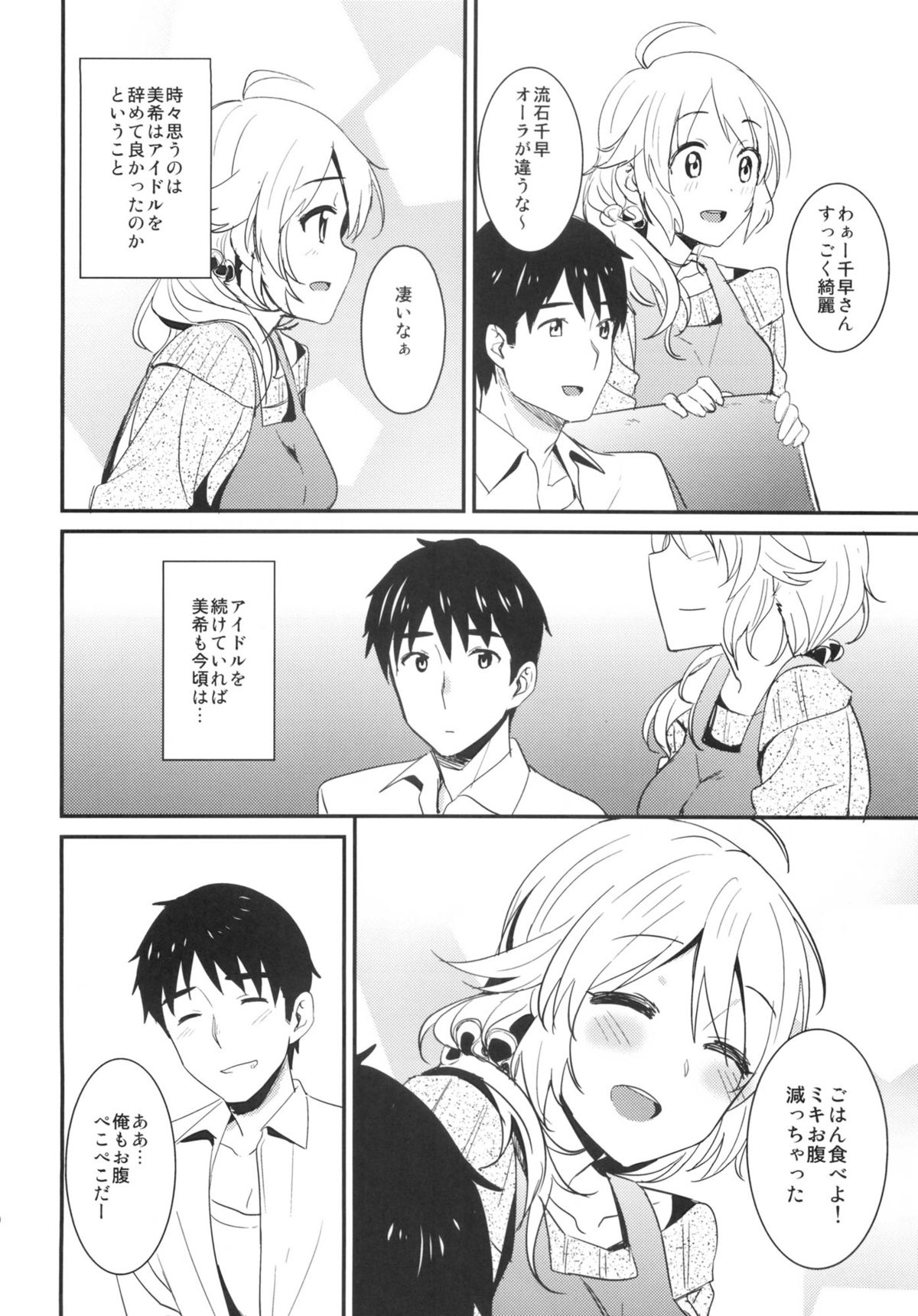 (C83) [Iorigumi (Tokita Alumi)] happily ever after (THE IDOLM@STER) page 10 full