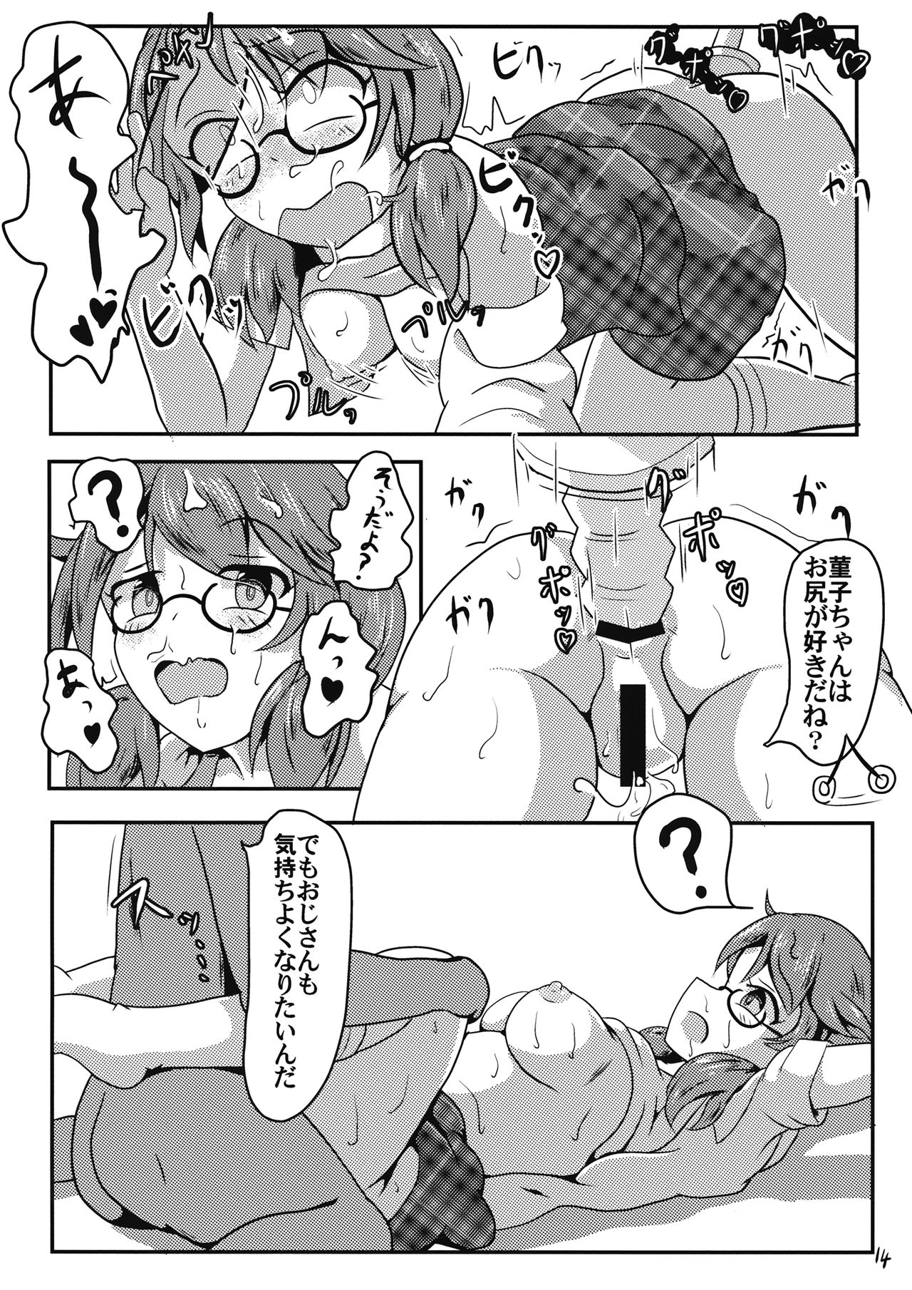 (C92) [Mudai Picture (Nioti)] Kyoufu! 5-Endama de Yareru Onna! Usami Sumireko (Touhou Project) page 15 full