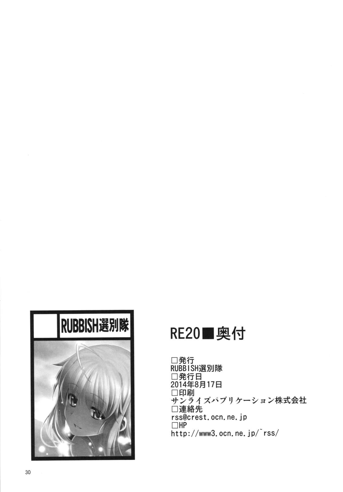 (C86) [RUBBISH Selecting Squad (Namonashi)] RE20 (Fate/kaleid liner Prisma Illya) page 30 full