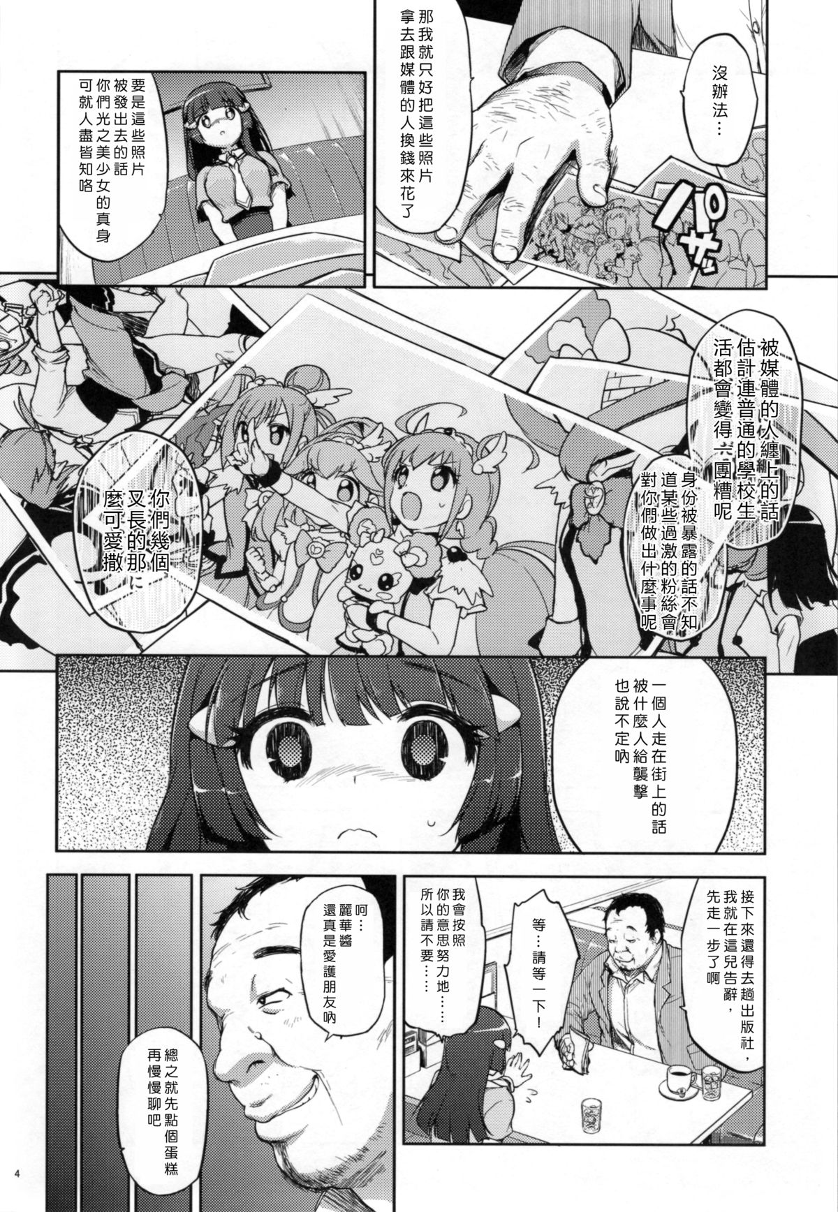 (C83) [Muchakai (Mucha)] Odosare Reika-chan (Smile Precure!) [Chinese] [响臭屁汉化组] page 3 full