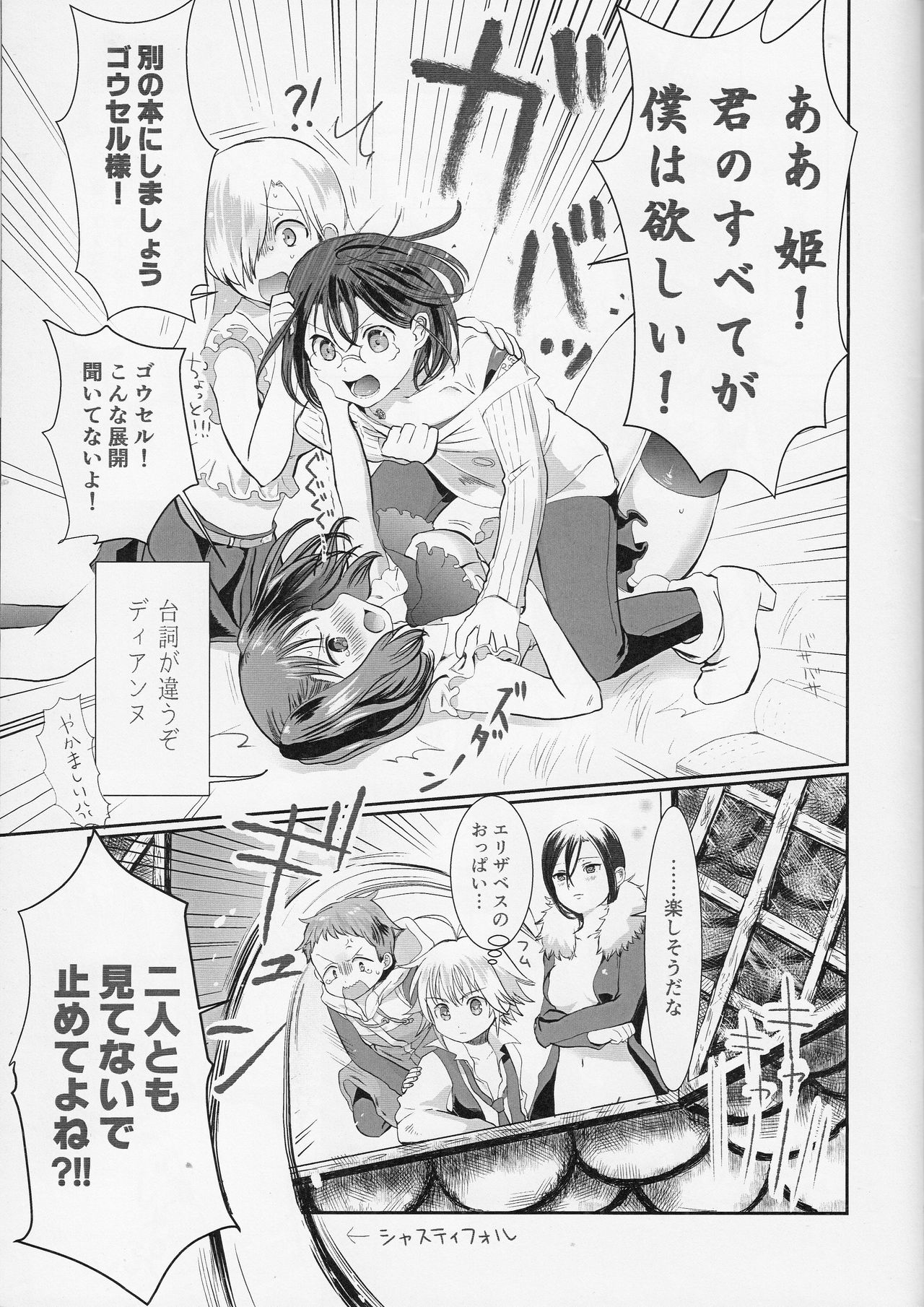 (Tsumi to Batsu 3) [Nelke (Nade)] Nemuranu Hitsuji - The Lost Sheep Never Sleeps (Nanatsu no Taizai) page 4 full