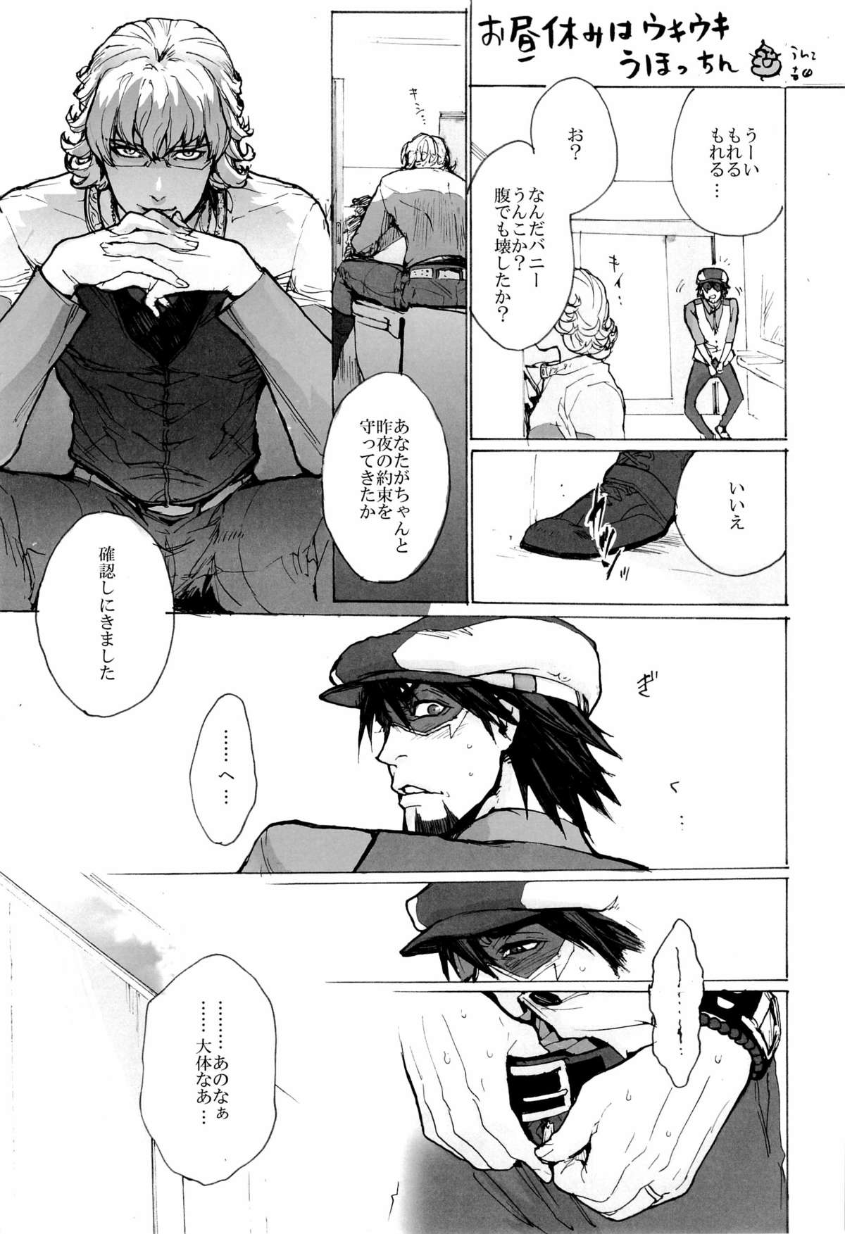 [UNKY (Unko Yoshida)] Wet and Messy (TIGER & BUNNY) page 9 full