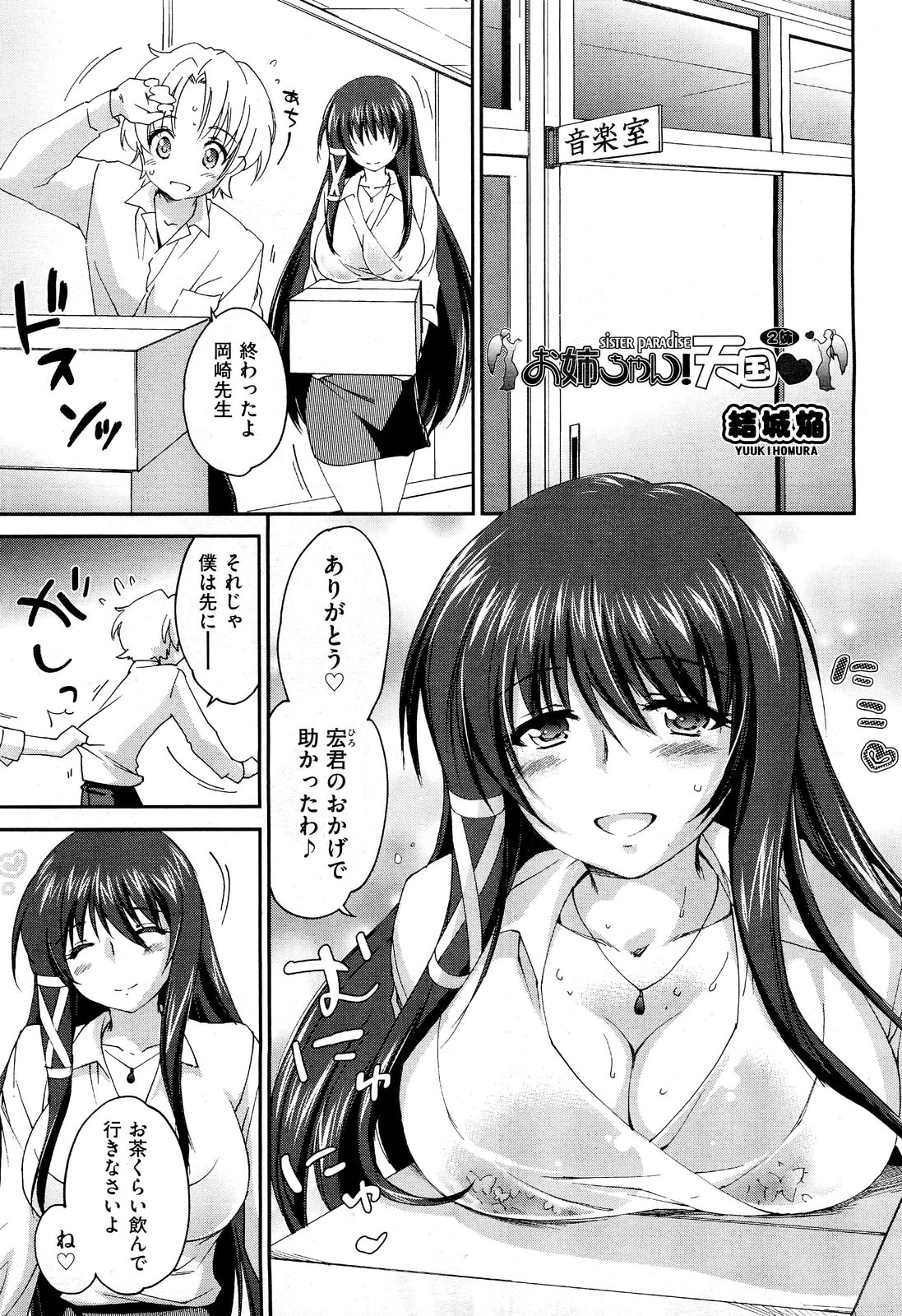 [Yuuki Homura] Sister Paradise ♥ Ch. 1-9 page 33 full