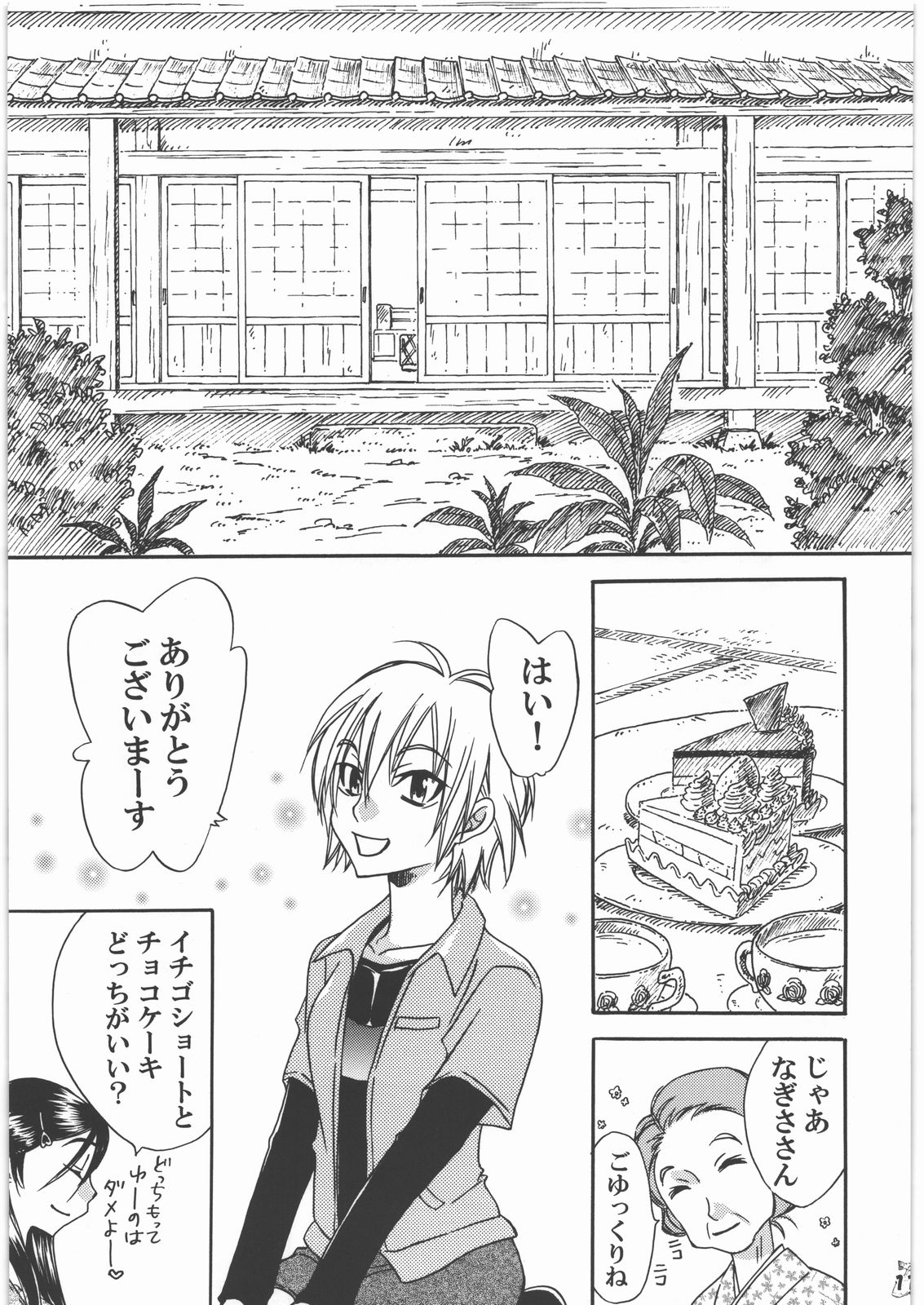 (C78) [Tsurikichi Doumei (Umedama Nabu)] NanDemoR - Nogaremono (Various) page 10 full