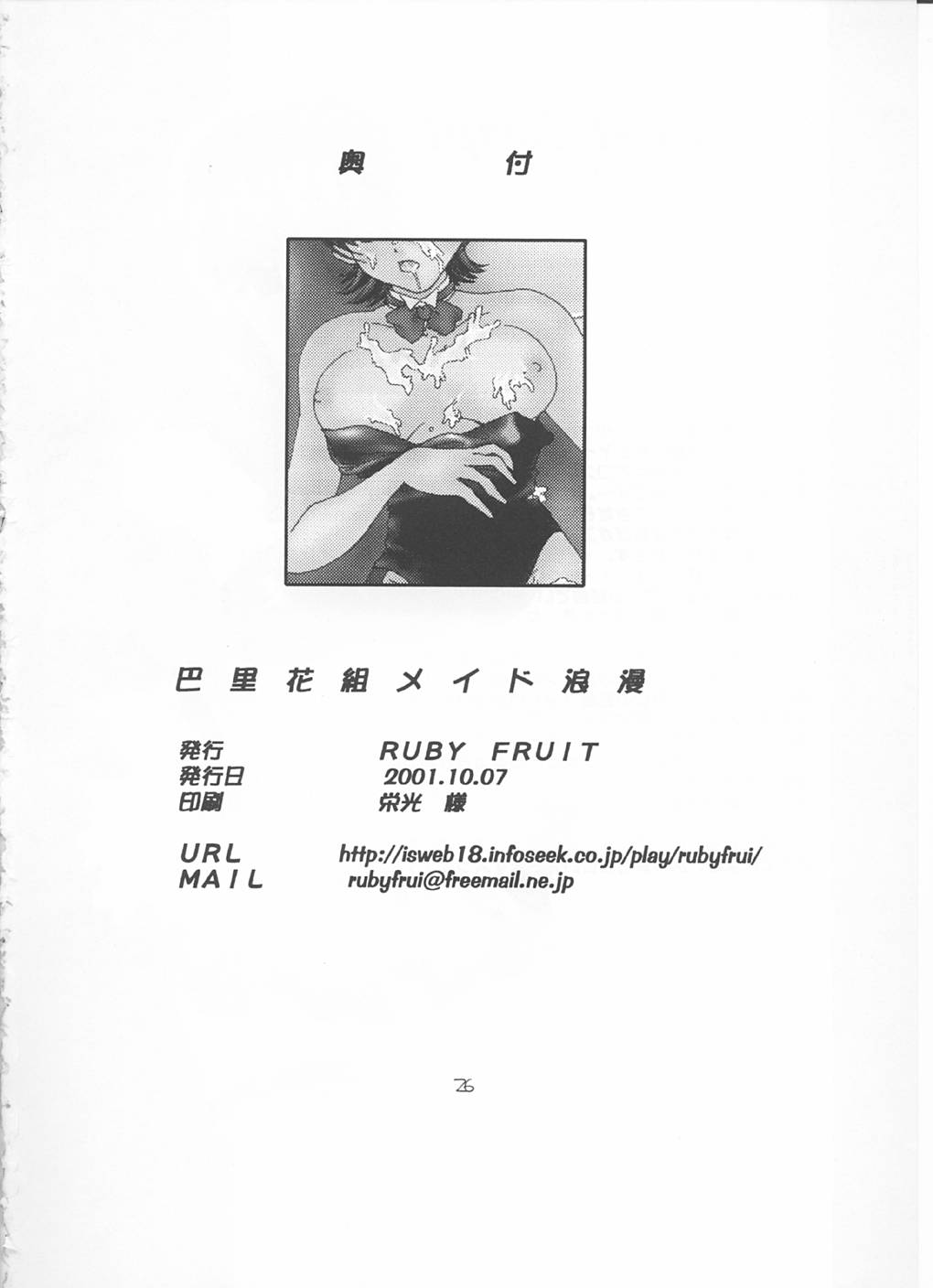 [RUBY FRUIT (Kotozuki Z)] Irozato Hanagumi Meido Roman (Sakura Taisen 3: Pari wa Moete iru ka?) page 25 full