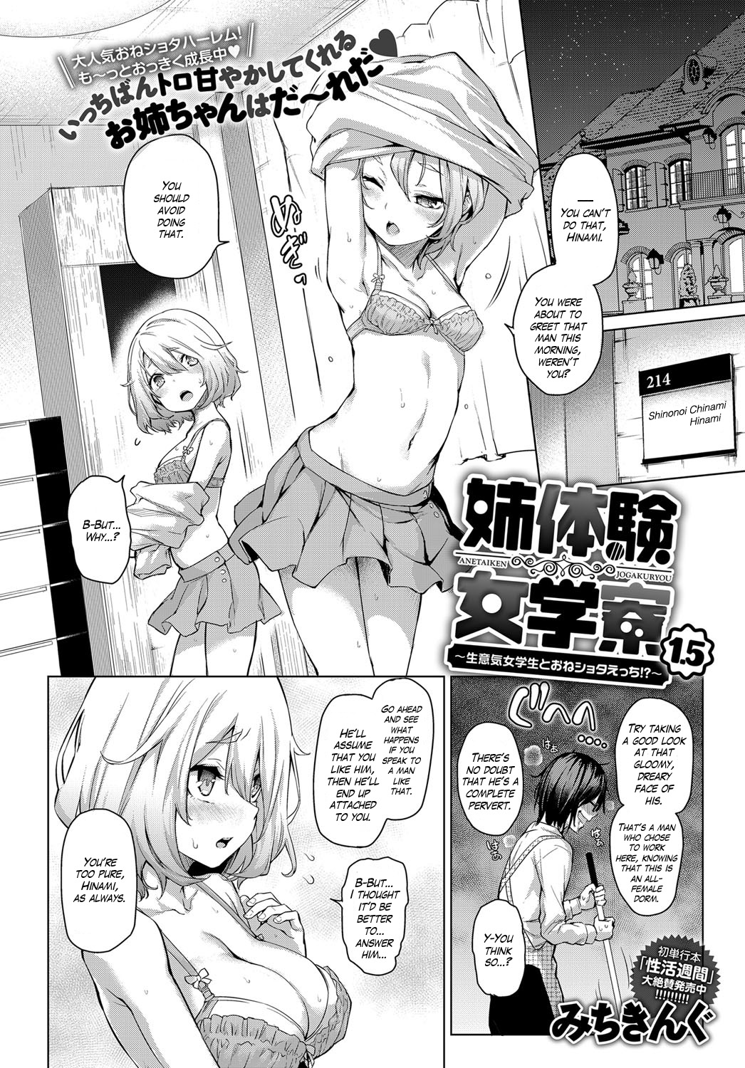 [Michiking] Ane Taiken Jogakuryou 1-5 | Older Sister Experience - The Girls' Dormitory [English] [Yuzuru Katsuragi] [Digital] page 22 full