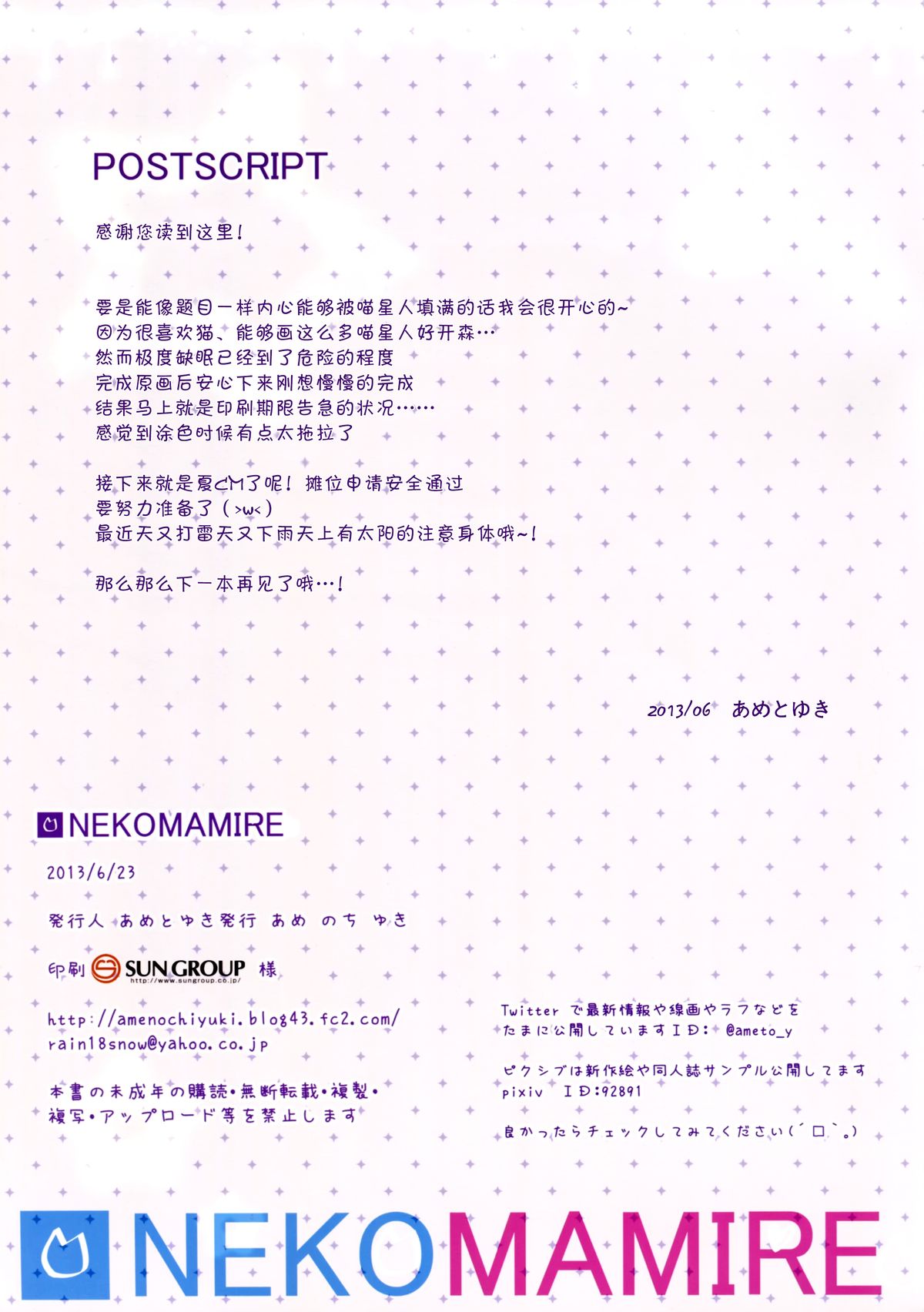 (SC60) [Ame nochi Yuki (Ameto Yuki)] NEKOMAMIRE [Chinese] [脸肿汉化组] page 15 full