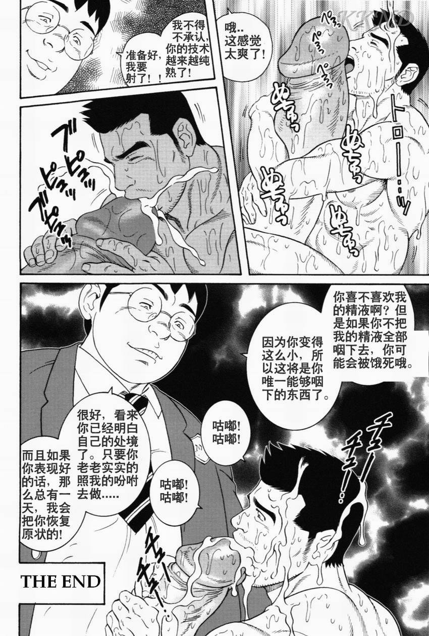 [田亀源五郎] 傀儡廻 [Chinese][KKND漢化] page 16 full