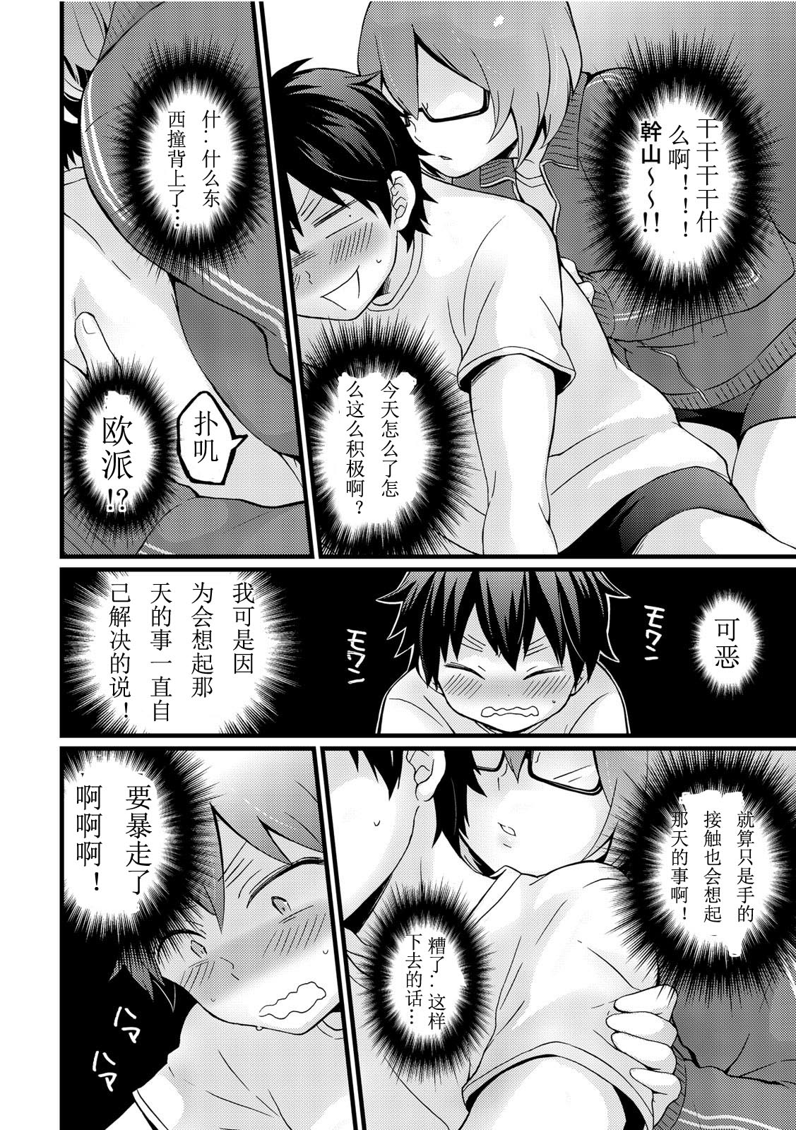 [Nagata Maria] Totsuzen onnanoko ni nattanode, ore no oppai monde mimasen ka? 10 [Chinese] [亚瑟少爷_] [Incomplete] page 30 full