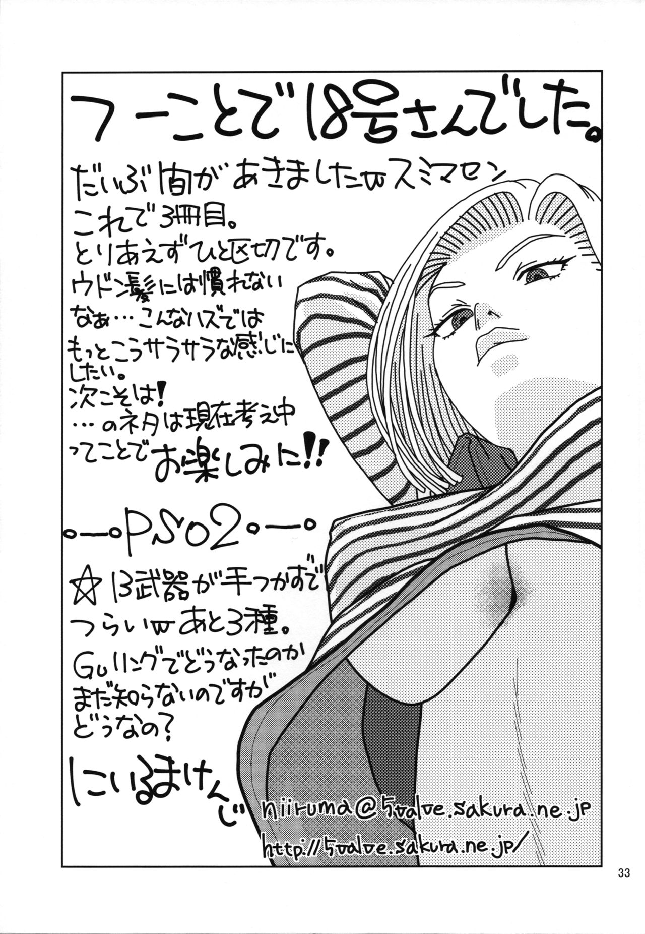 (COMIC1☆11) [Studio Wallaby (Niiruma Kenji)] 18-gou to Sports Gym de Seikou (Dragon Ball Z) page 32 full