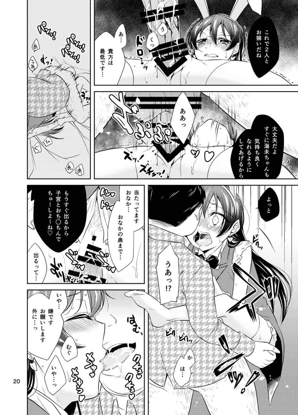 (C86) [Tokachi no Kuni (Yukiri Takashi)] School Idol Kankin ~Minami Kotori·Sonoda Umi~ (Love Live!) page 19 full