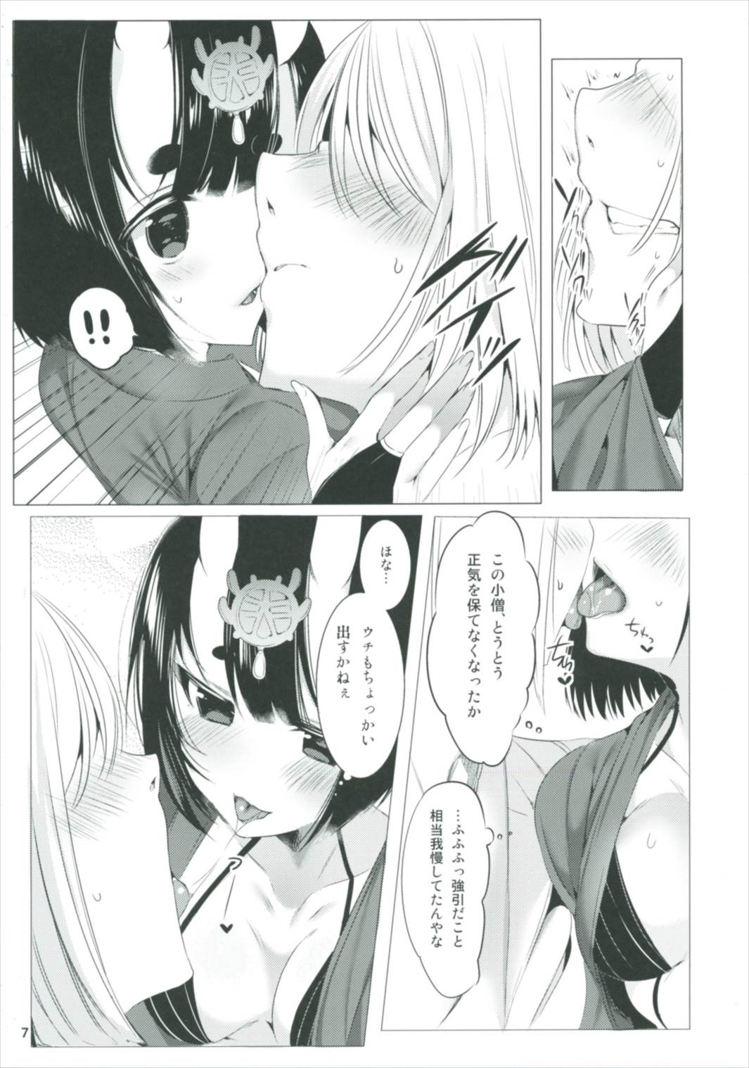 (C92) [RainWaterServer (Amamiya Mizuki)] Miryou no Belladonna (Fate/Grand Order) page 7 full