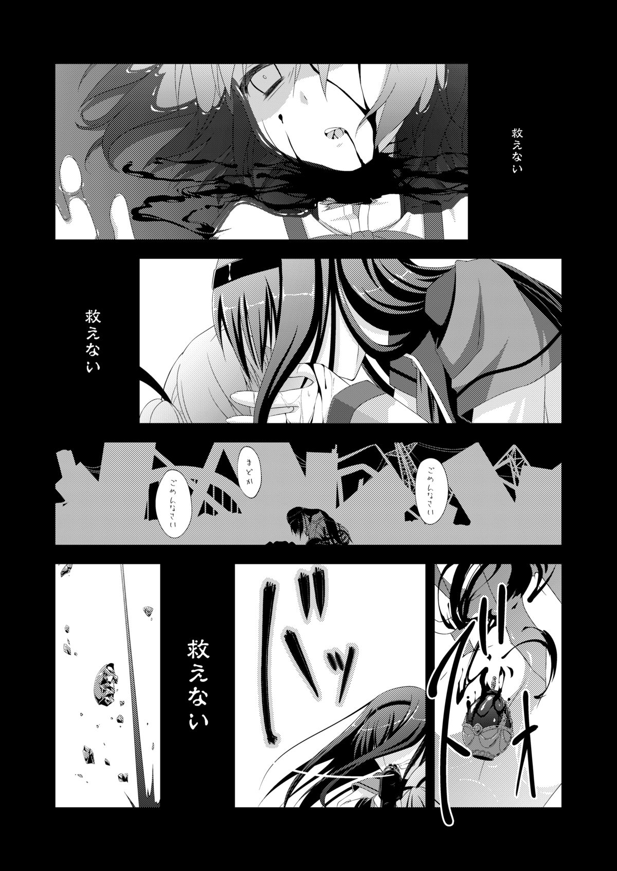 (SC52) [Fukazume Kizoku (Amaro Tamaro)] LOOP GIRL LOOP (Puella Magi Madoka Magica) page 5 full