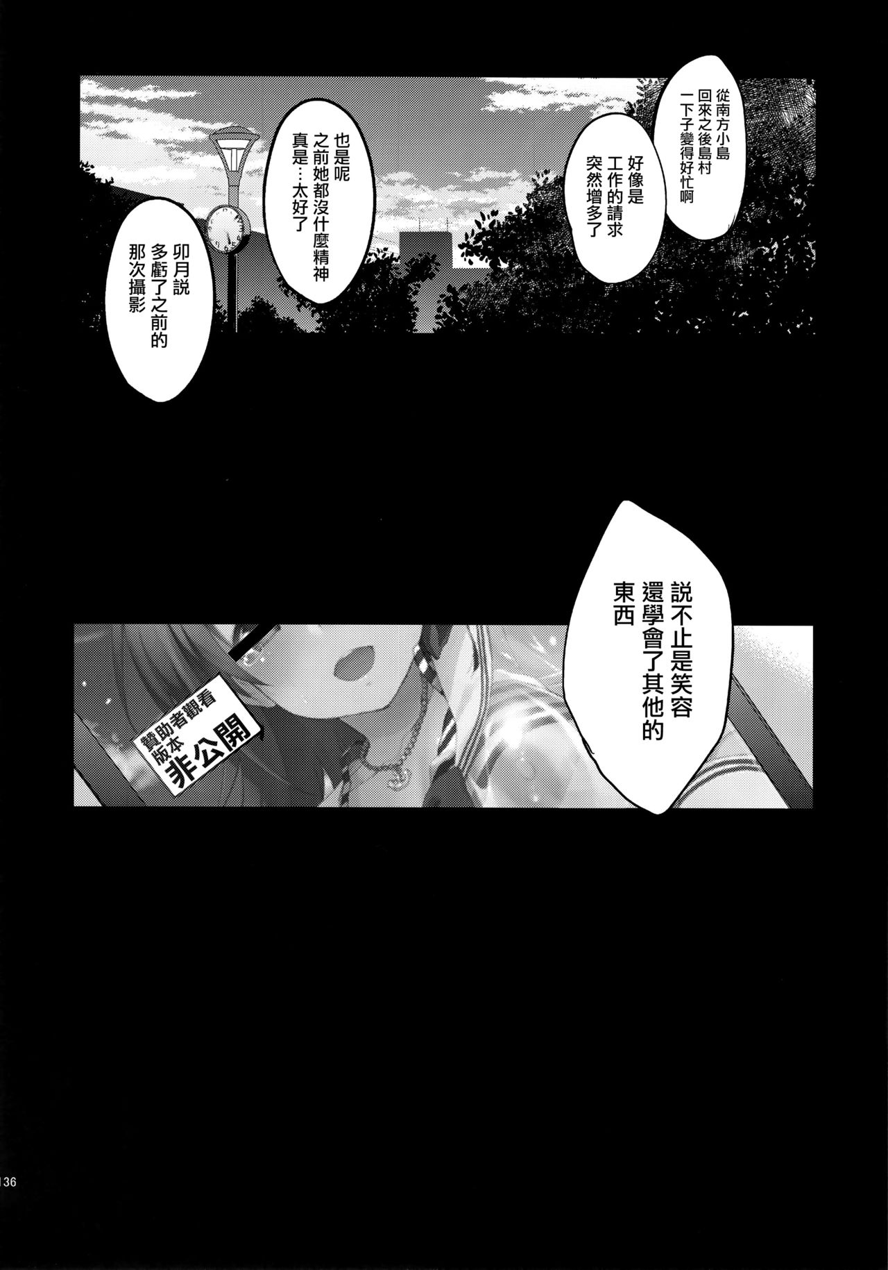 (C92) [Jingai Makyou (Inue Shinsuke)] Festa, Festa, Festa!!! DereMas Soushuuhen (THE IDOLM@STER CINDERELLA GIRLS) [Chinese] [无毒汉化组] page 135 full