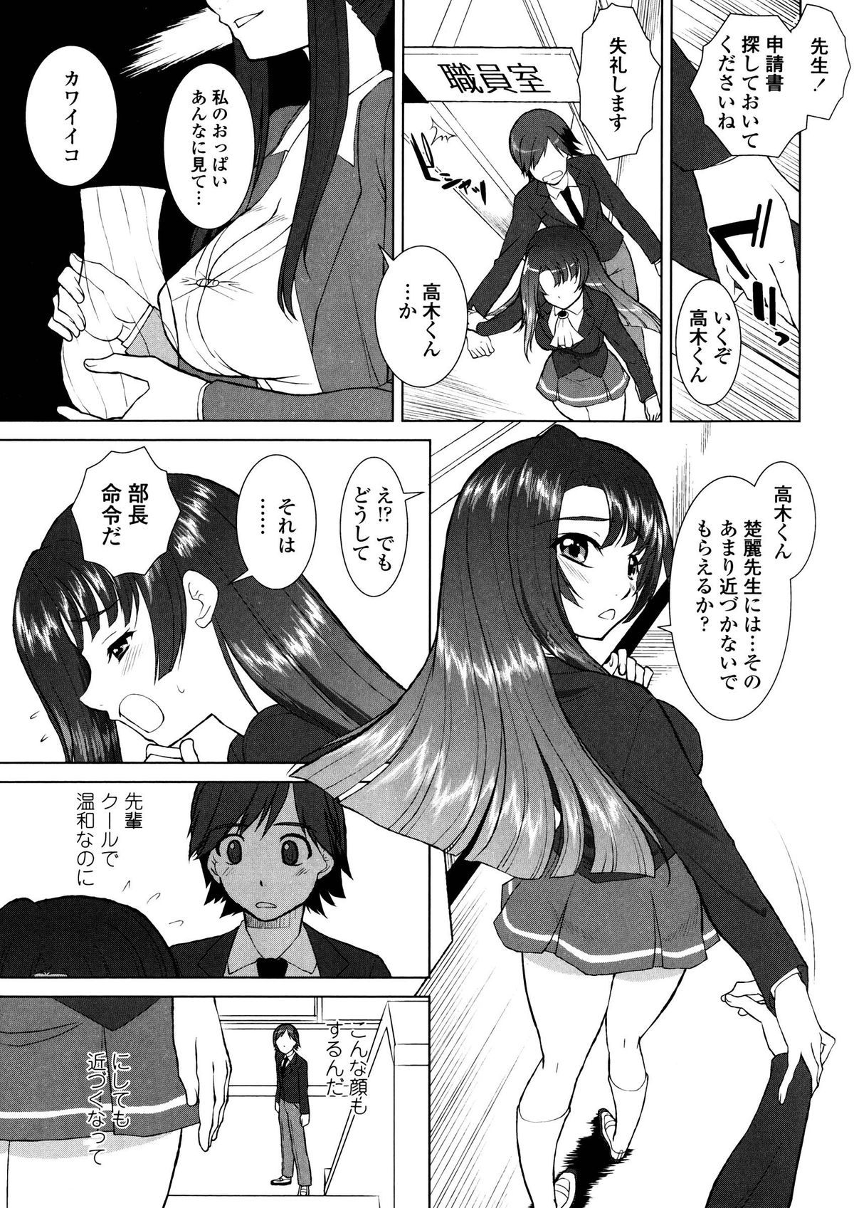 [Mita Kurumi] Yokujou Switch - Kimi no Nioi de Mitasarete page 36 full
