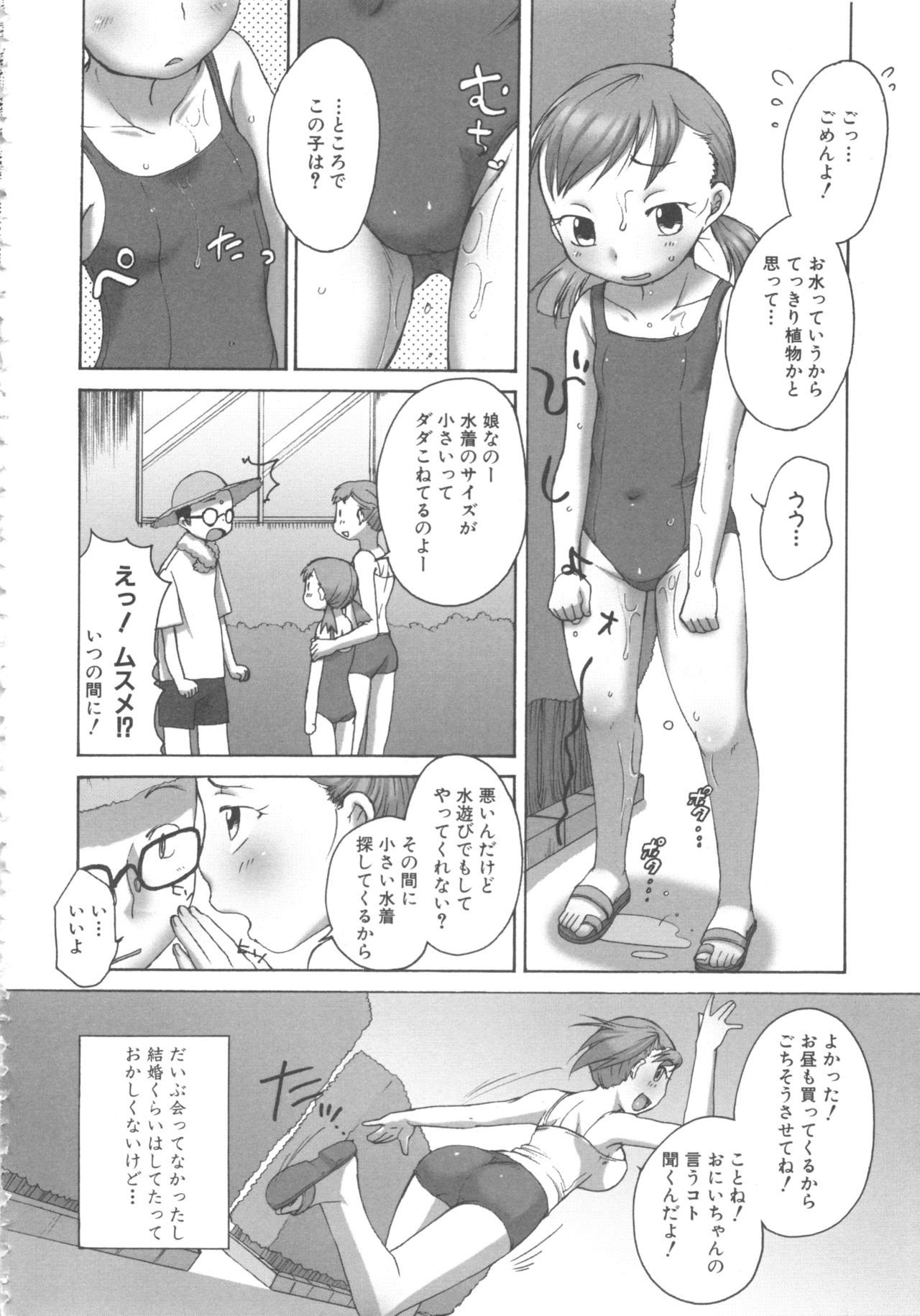 [Anthology] MOMOPAN 16 [Sukumizu Kui 3] page 12 full