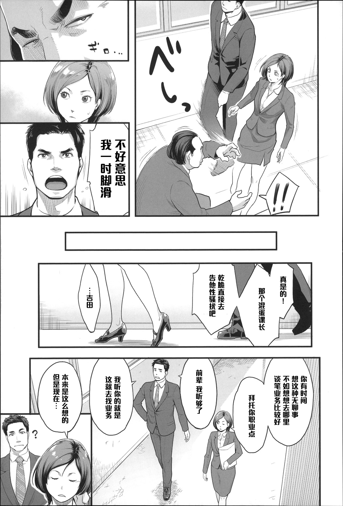 [Mikami Cannon] Oshiuri! (Zecchou Yokkyuu) [Chinese] [黑条汉化] page 3 full