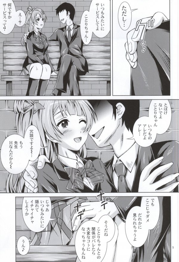 [Special☆Week (Fujishiro Seiki)] Kotori Live! (Love Live!) page 4 full