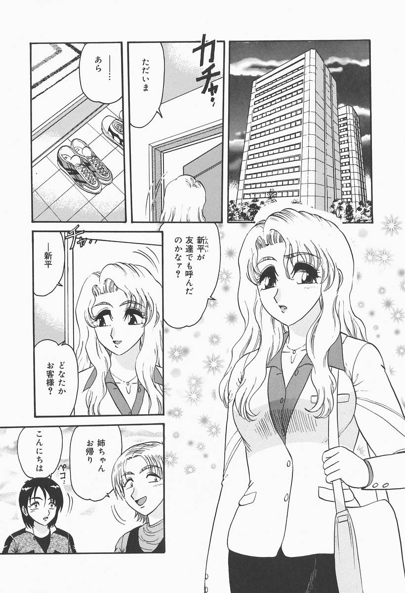 [Harukaze Saki] Nymphomaniac page 8 full