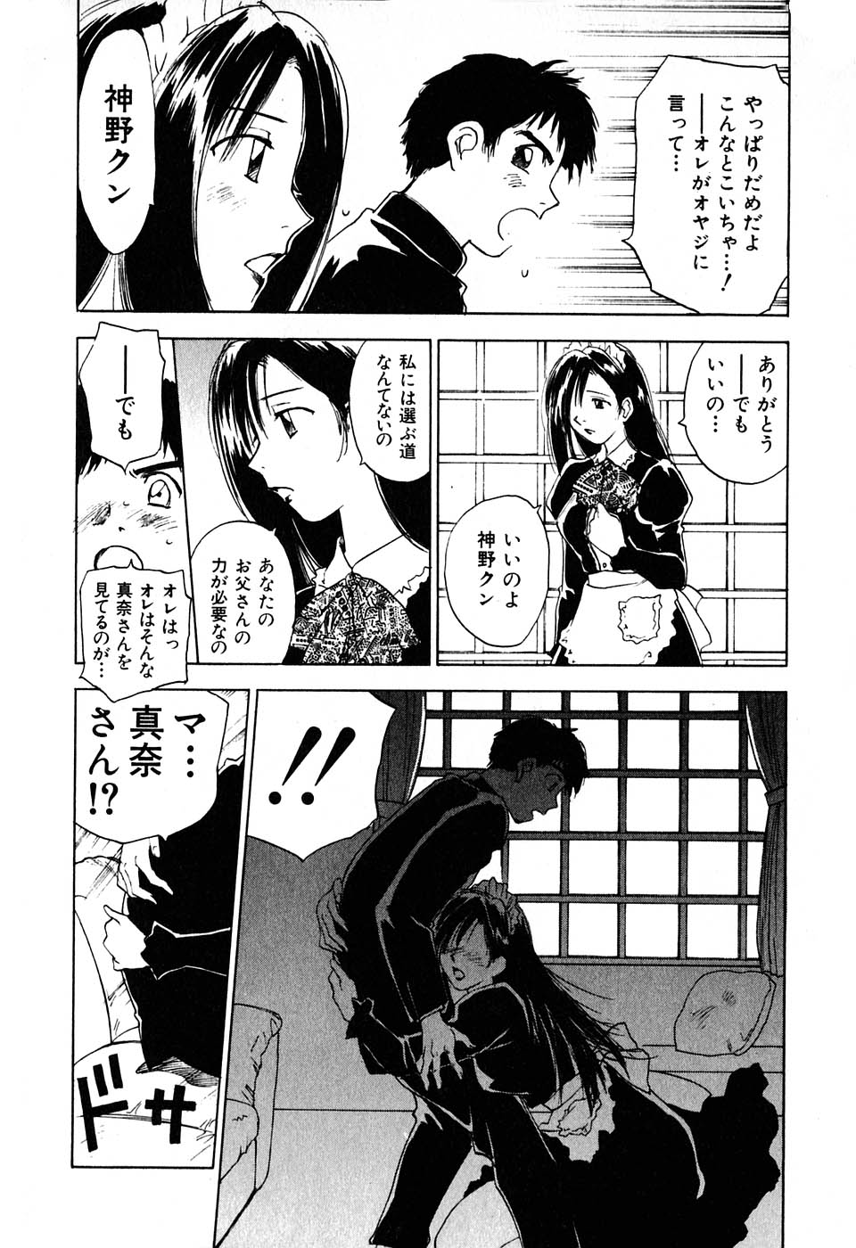 [Iogi Juichi] Kimagure Nightingale - The Capricious Nightingale page 195 full