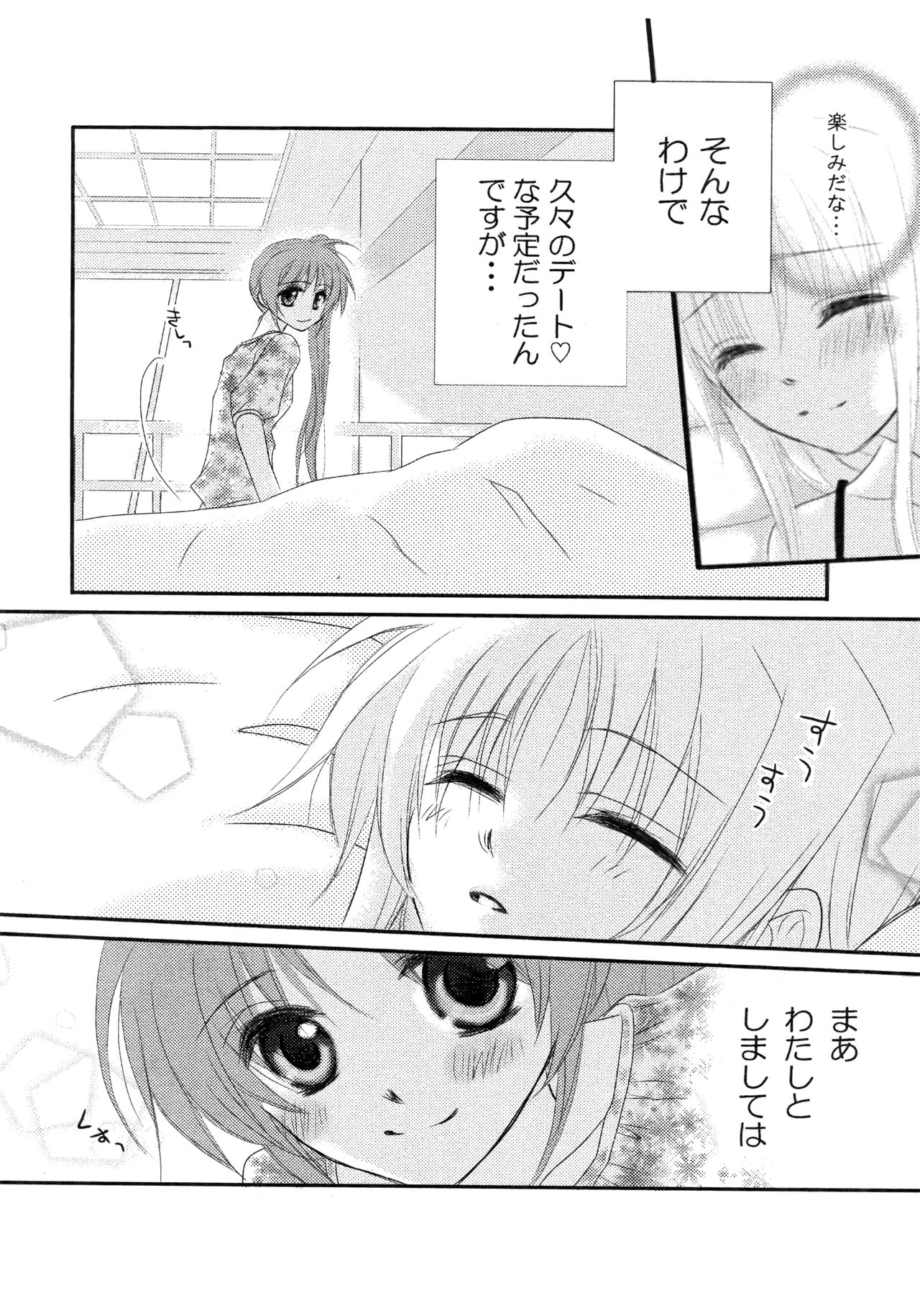 [Kohagura. (Kohaku.)] passing of... (Mahou Shoujo Lyrical Nanoha) [Digital] page 5 full